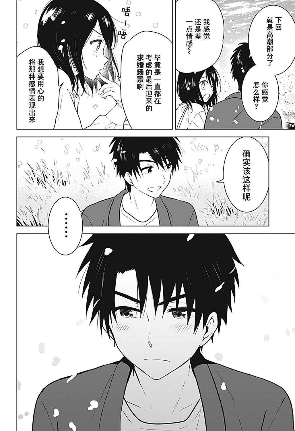 《我的女友要成为漫画家》漫画最新章节第1话免费下拉式在线观看章节第【17】张图片