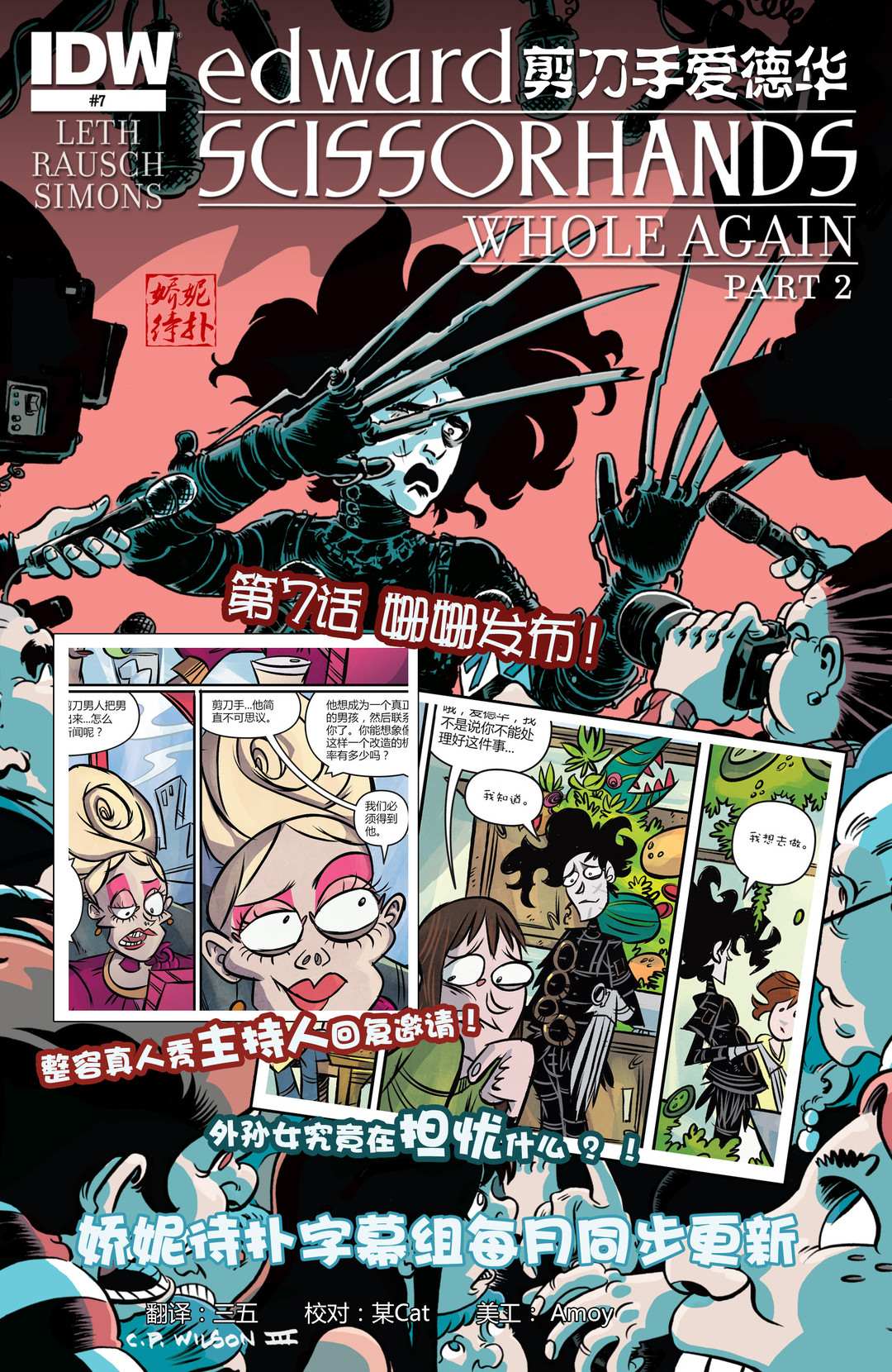 《剪刀手爱德华》漫画最新章节第7话免费下拉式在线观看章节第【24】张图片