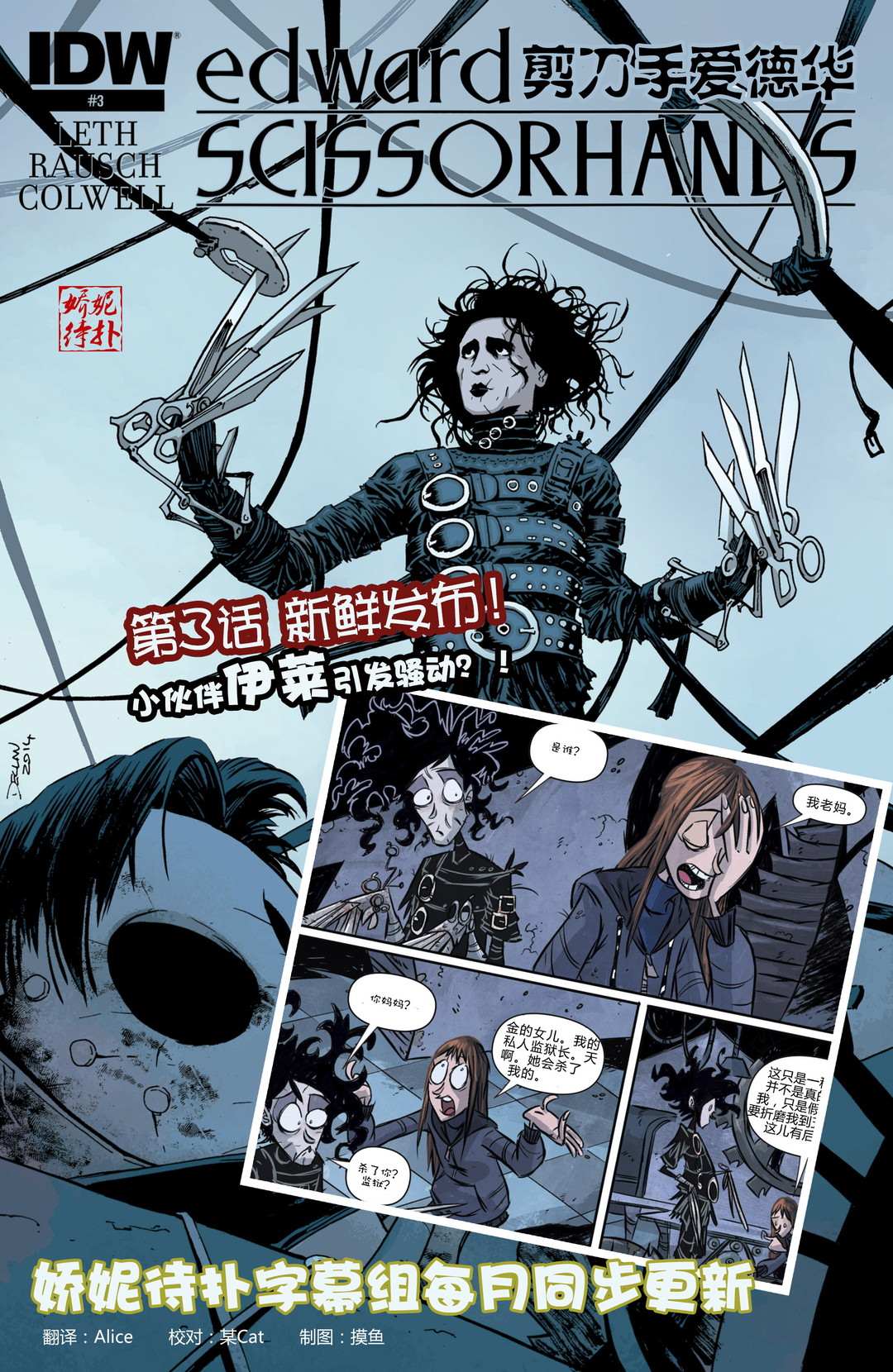 《剪刀手爱德华》漫画最新章节第3话免费下拉式在线观看章节第【1】张图片