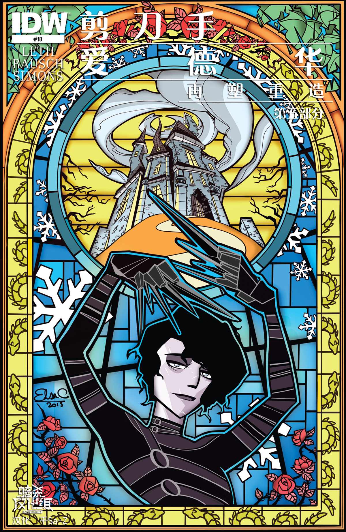 《剪刀手爱德华》漫画最新章节第10话免费下拉式在线观看章节第【1】张图片