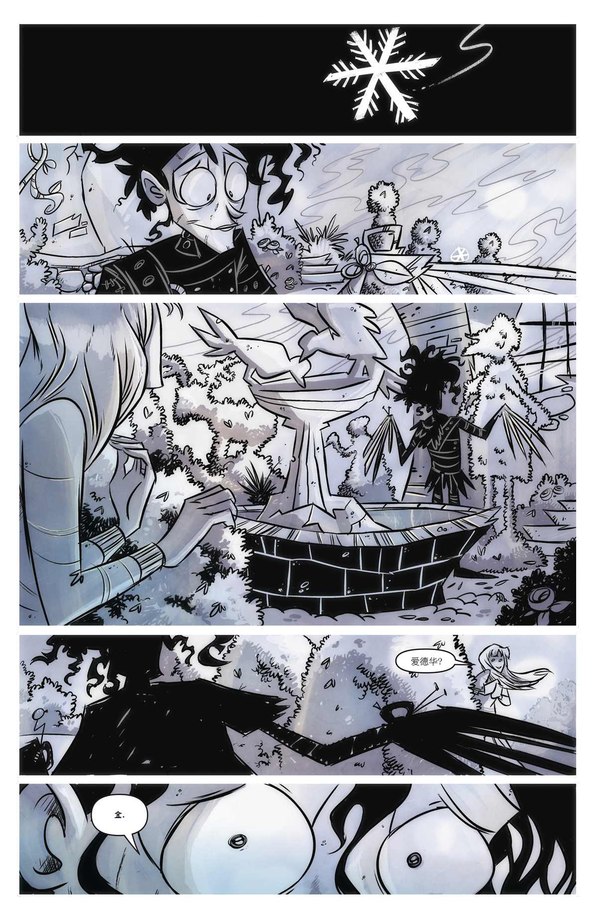 《剪刀手爱德华》漫画最新章节第10话免费下拉式在线观看章节第【7】张图片