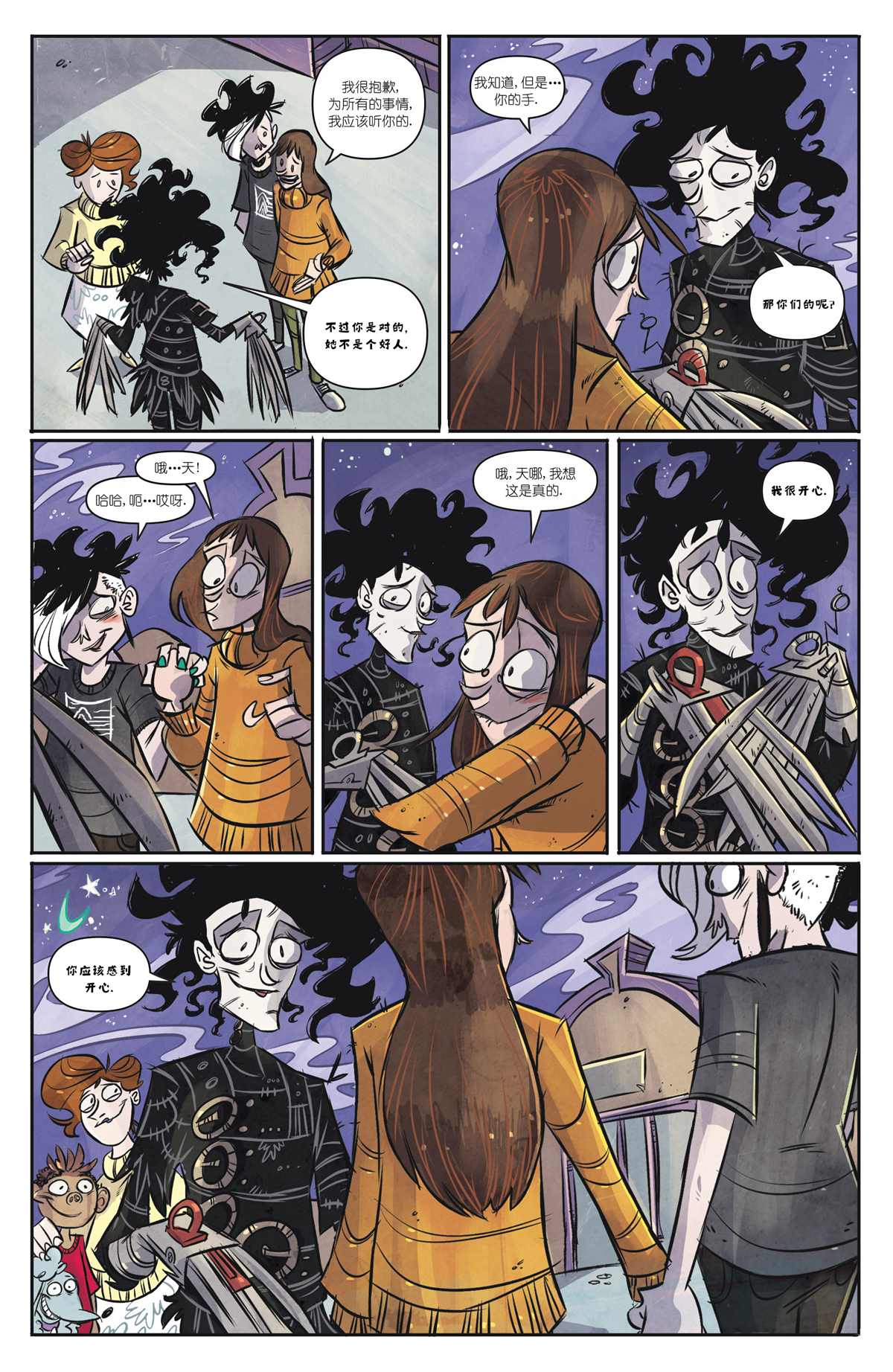 《剪刀手爱德华》漫画最新章节第10话免费下拉式在线观看章节第【21】张图片