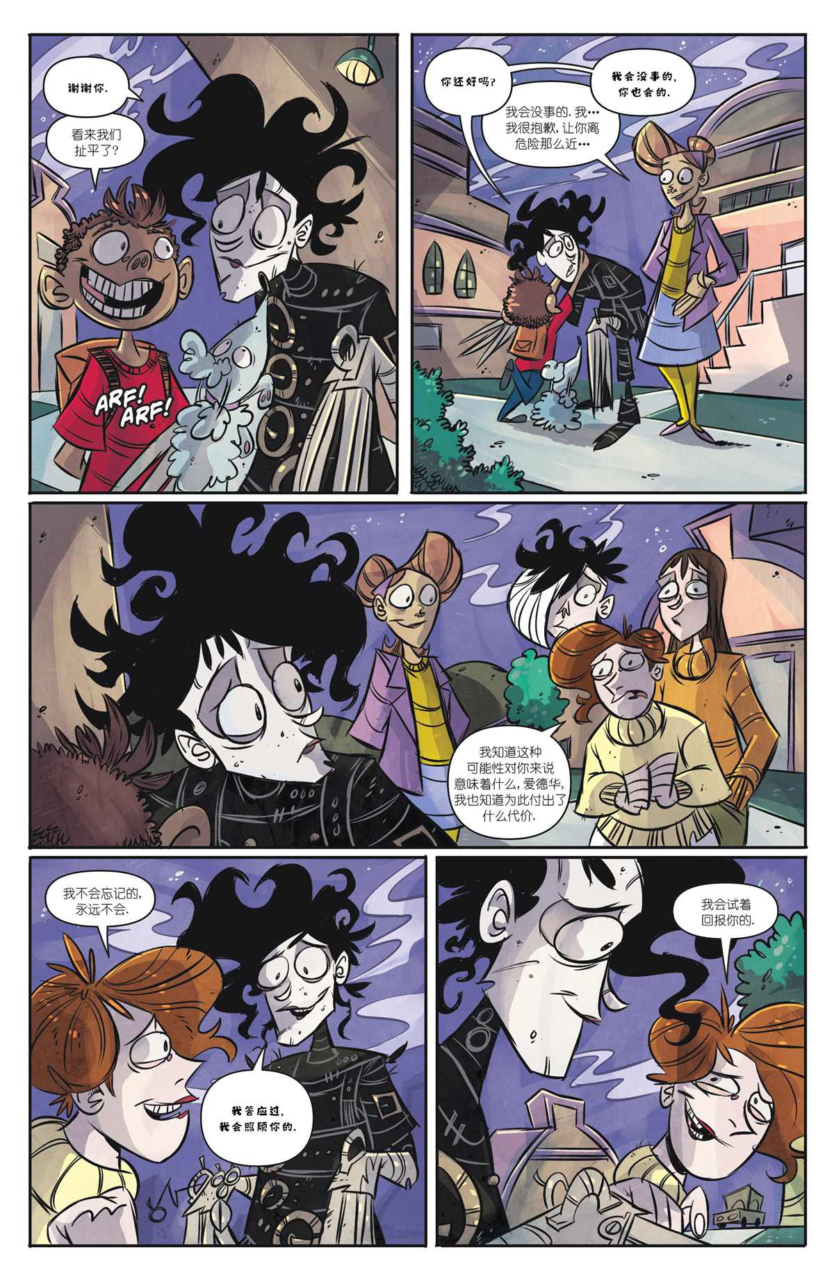 《剪刀手爱德华》漫画最新章节第10话免费下拉式在线观看章节第【20】张图片