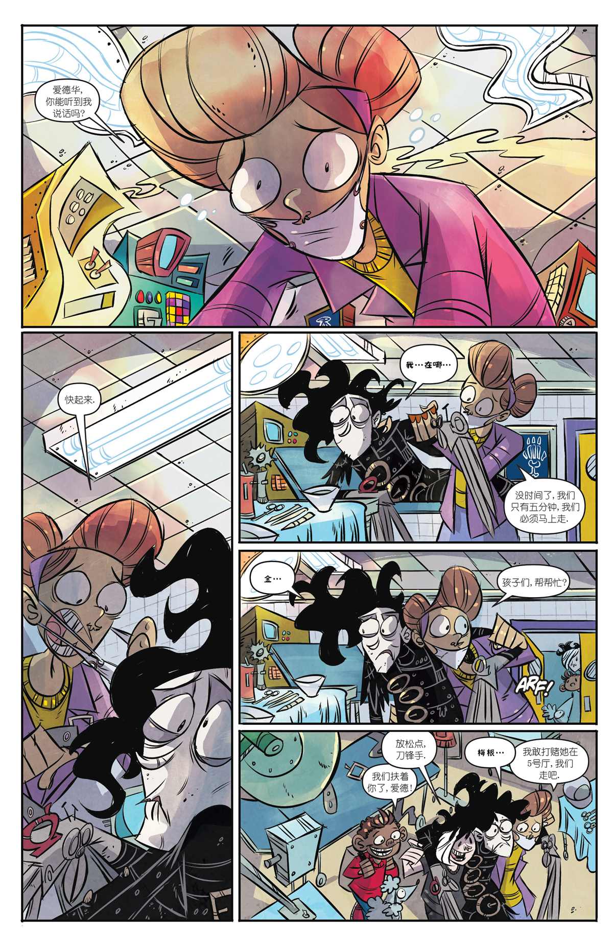 《剪刀手爱德华》漫画最新章节第10话免费下拉式在线观看章节第【12】张图片