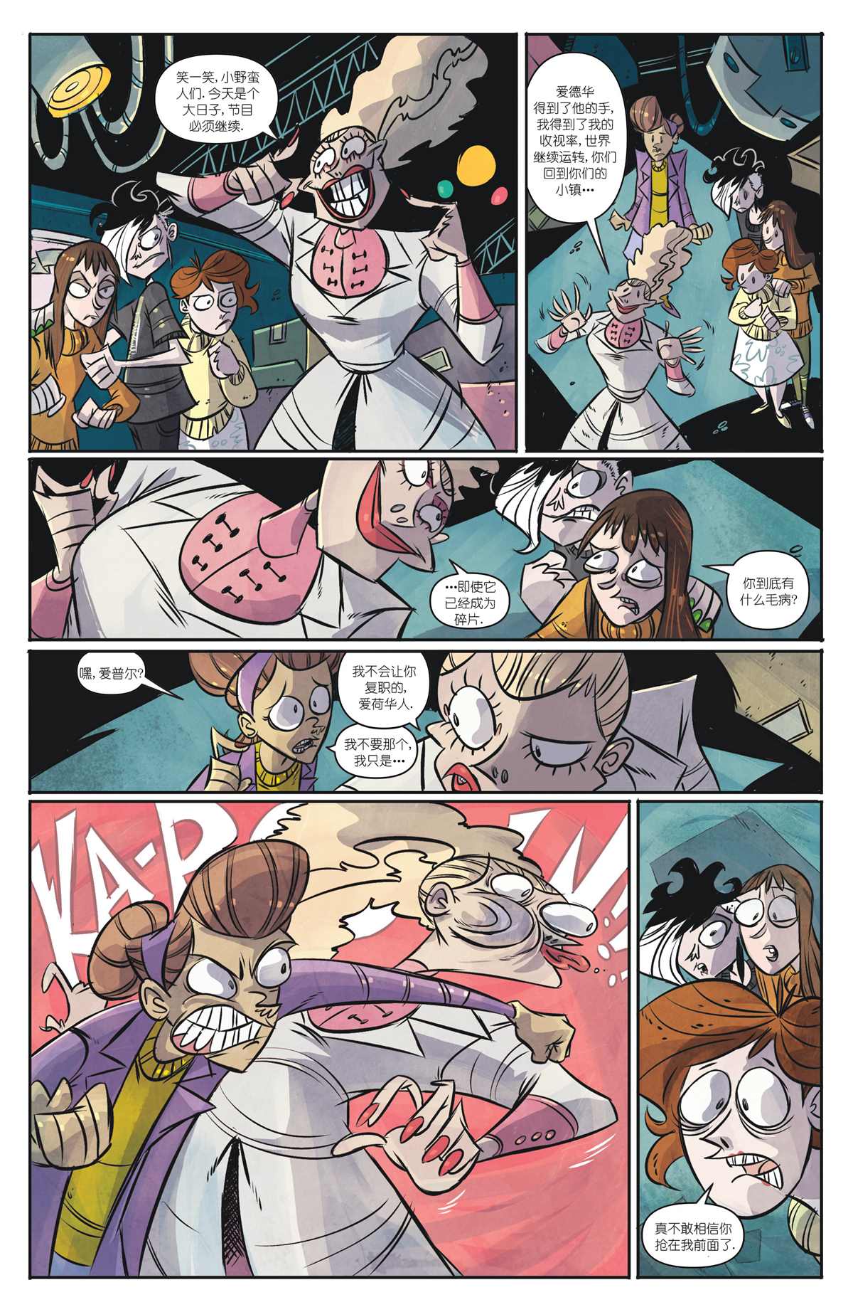 《剪刀手爱德华》漫画最新章节第10话免费下拉式在线观看章节第【17】张图片