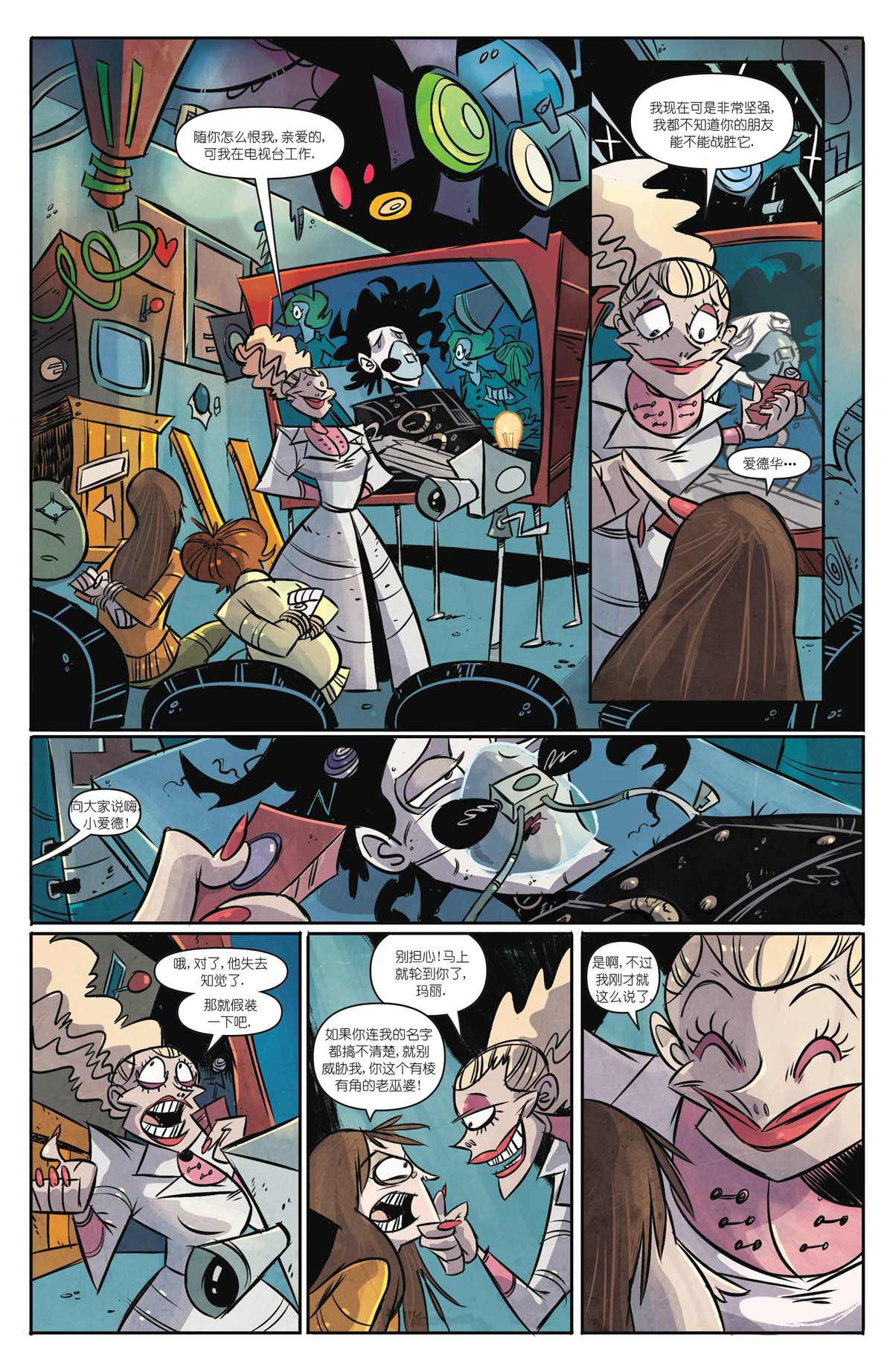 《剪刀手爱德华》漫画最新章节第10话免费下拉式在线观看章节第【4】张图片