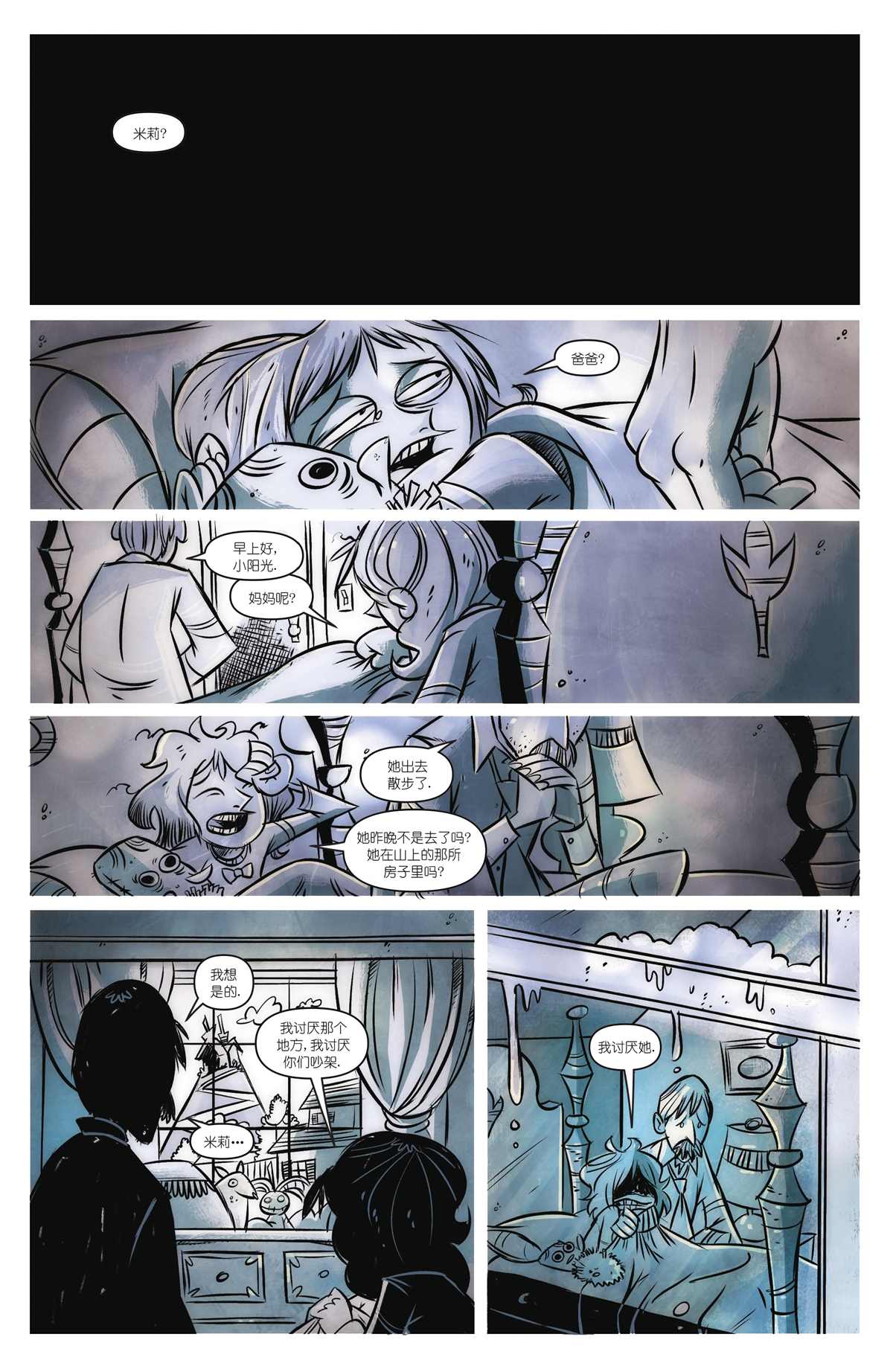 《剪刀手爱德华》漫画最新章节第10话免费下拉式在线观看章节第【3】张图片