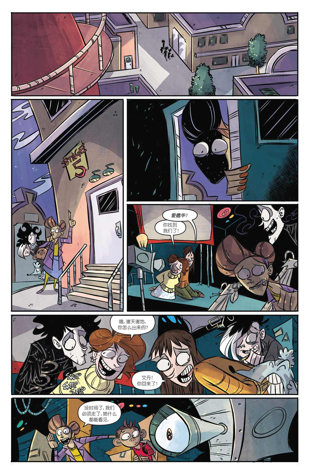 《剪刀手爱德华》漫画最新章节第10话免费下拉式在线观看章节第【14】张图片