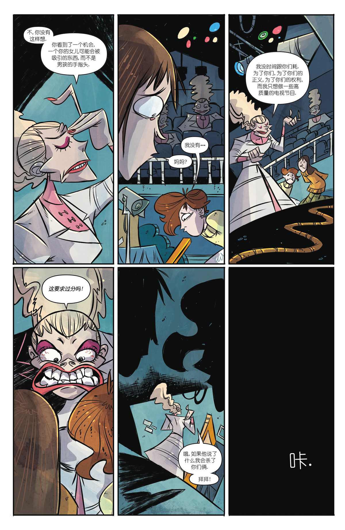 《剪刀手爱德华》漫画最新章节第10话免费下拉式在线观看章节第【6】张图片