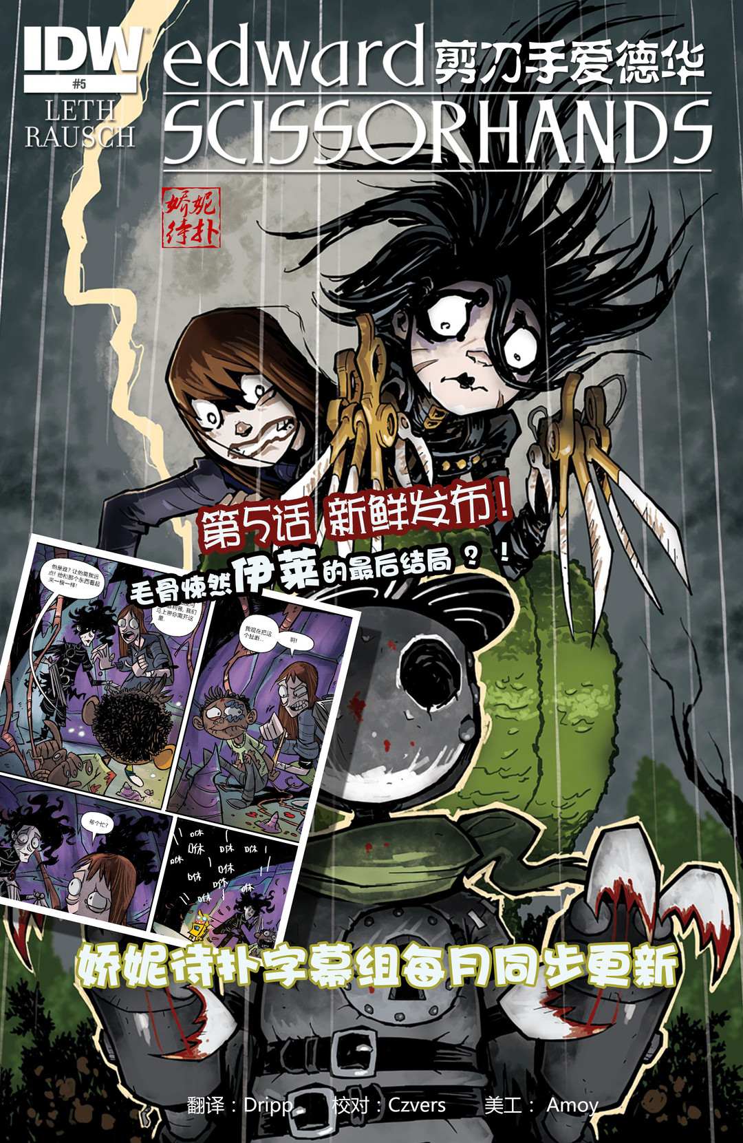 《剪刀手爱德华》漫画最新章节第5话免费下拉式在线观看章节第【2】张图片