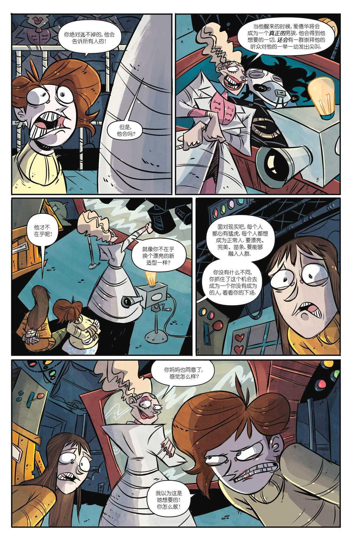 《剪刀手爱德华》漫画最新章节第10话免费下拉式在线观看章节第【5】张图片