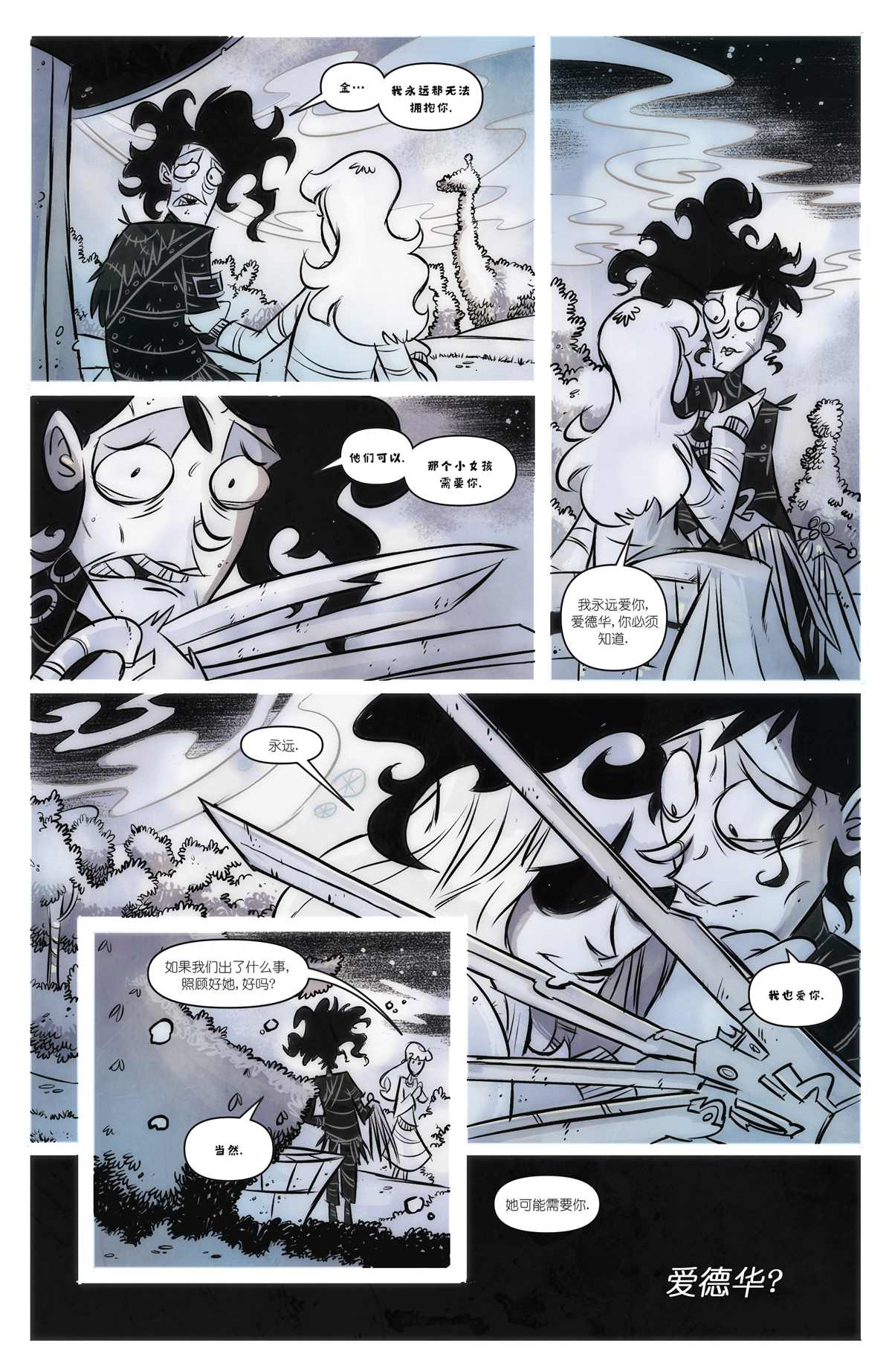 《剪刀手爱德华》漫画最新章节第10话免费下拉式在线观看章节第【11】张图片