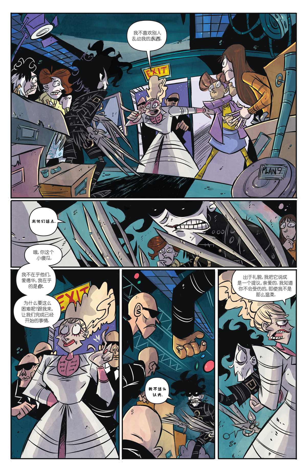 《剪刀手爱德华》漫画最新章节第10话免费下拉式在线观看章节第【16】张图片