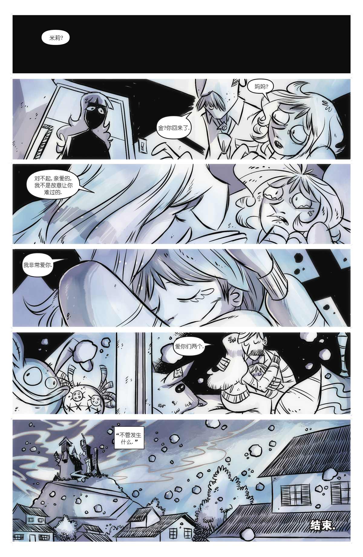 《剪刀手爱德华》漫画最新章节第10话免费下拉式在线观看章节第【22】张图片