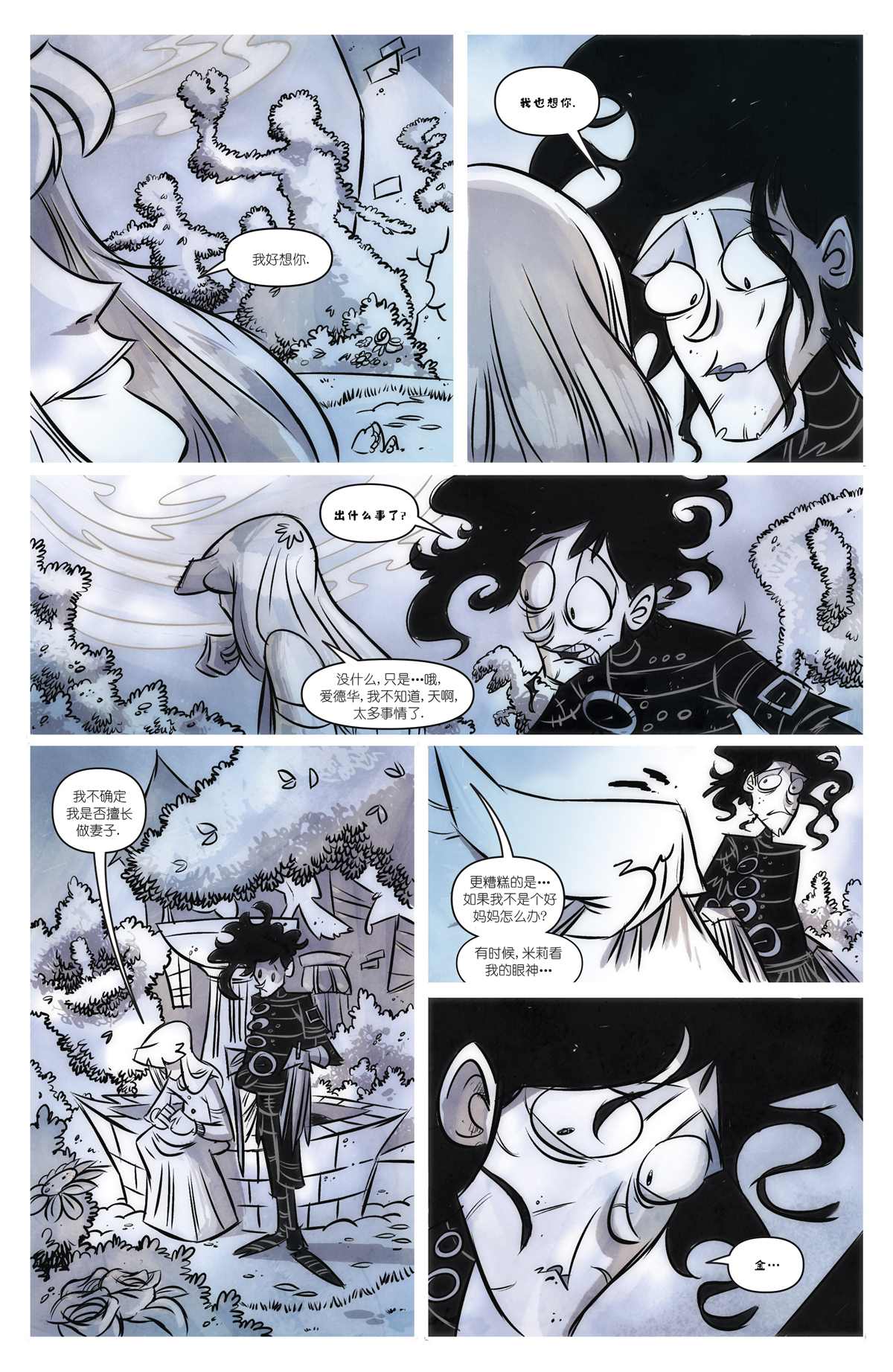 《剪刀手爱德华》漫画最新章节第10话免费下拉式在线观看章节第【9】张图片