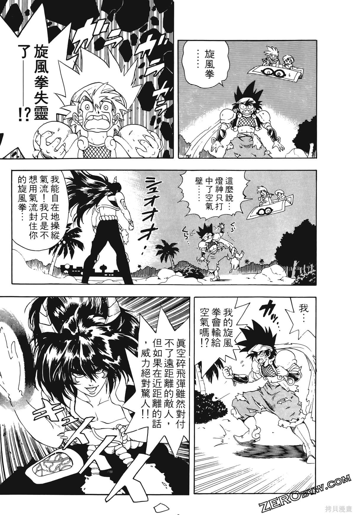 《魔神冒险谭》漫画最新章节第1卷免费下拉式在线观看章节第【184】张图片