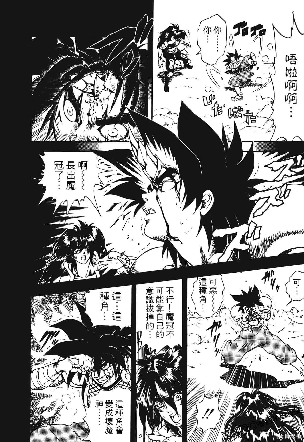 《魔神冒险谭》漫画最新章节第1卷免费下拉式在线观看章节第【197】张图片