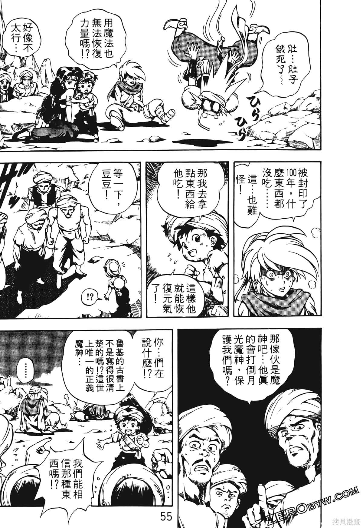 《魔神冒险谭》漫画最新章节第1卷免费下拉式在线观看章节第【54】张图片