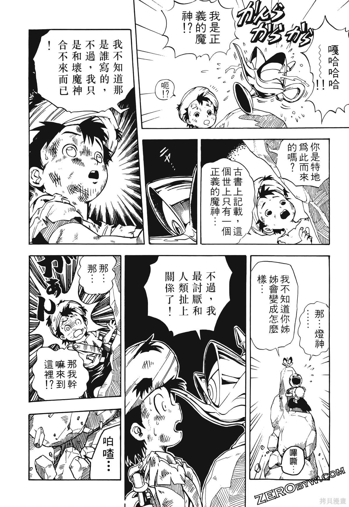 《魔神冒险谭》漫画最新章节第1卷免费下拉式在线观看章节第【35】张图片