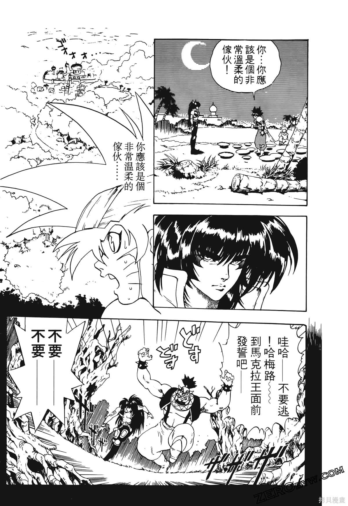 《魔神冒险谭》漫画最新章节第1卷免费下拉式在线观看章节第【166】张图片