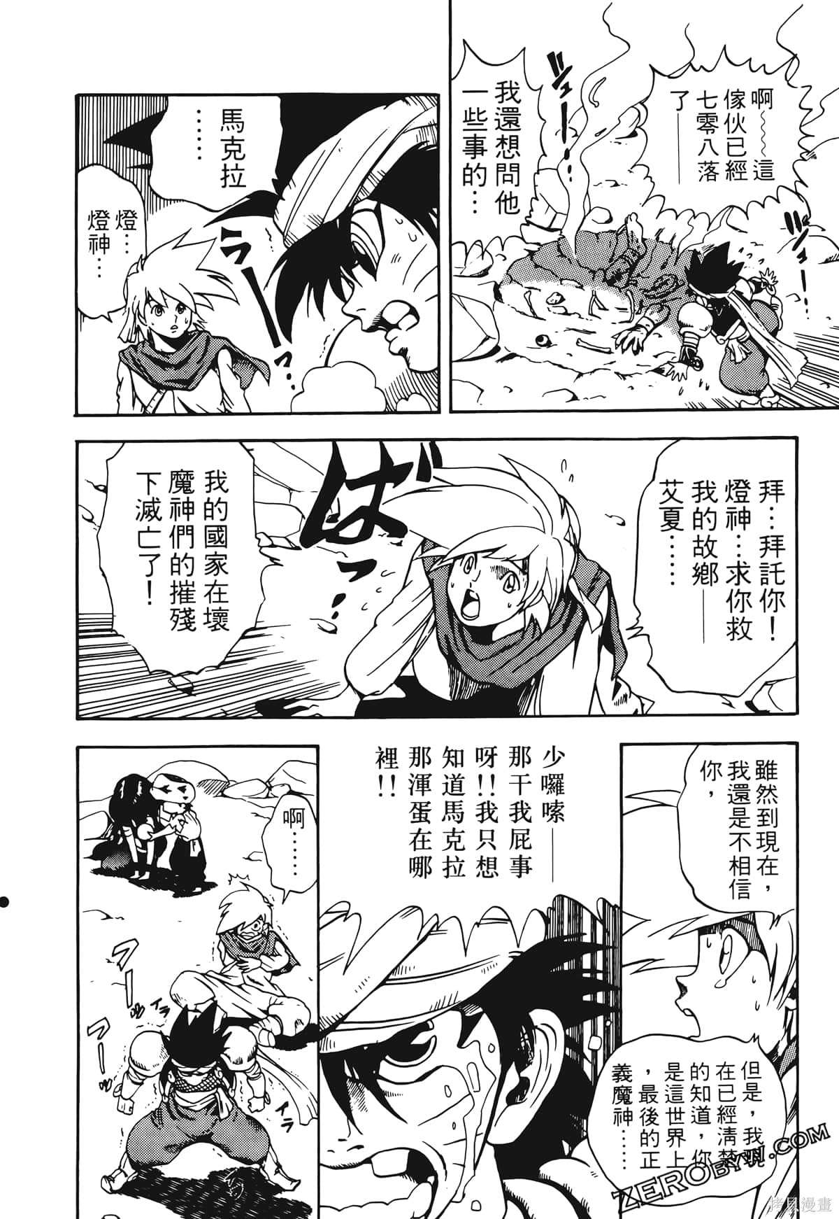 《魔神冒险谭》漫画最新章节第1卷免费下拉式在线观看章节第【105】张图片