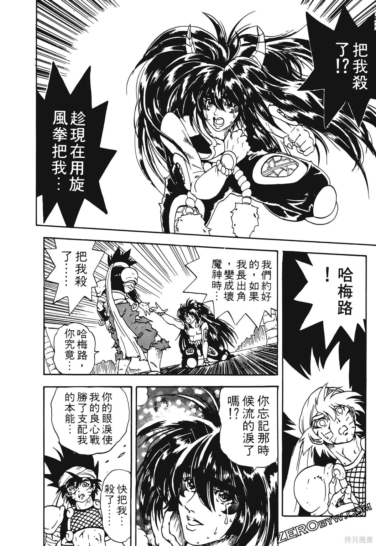 《魔神冒险谭》漫画最新章节第1卷免费下拉式在线观看章节第【173】张图片