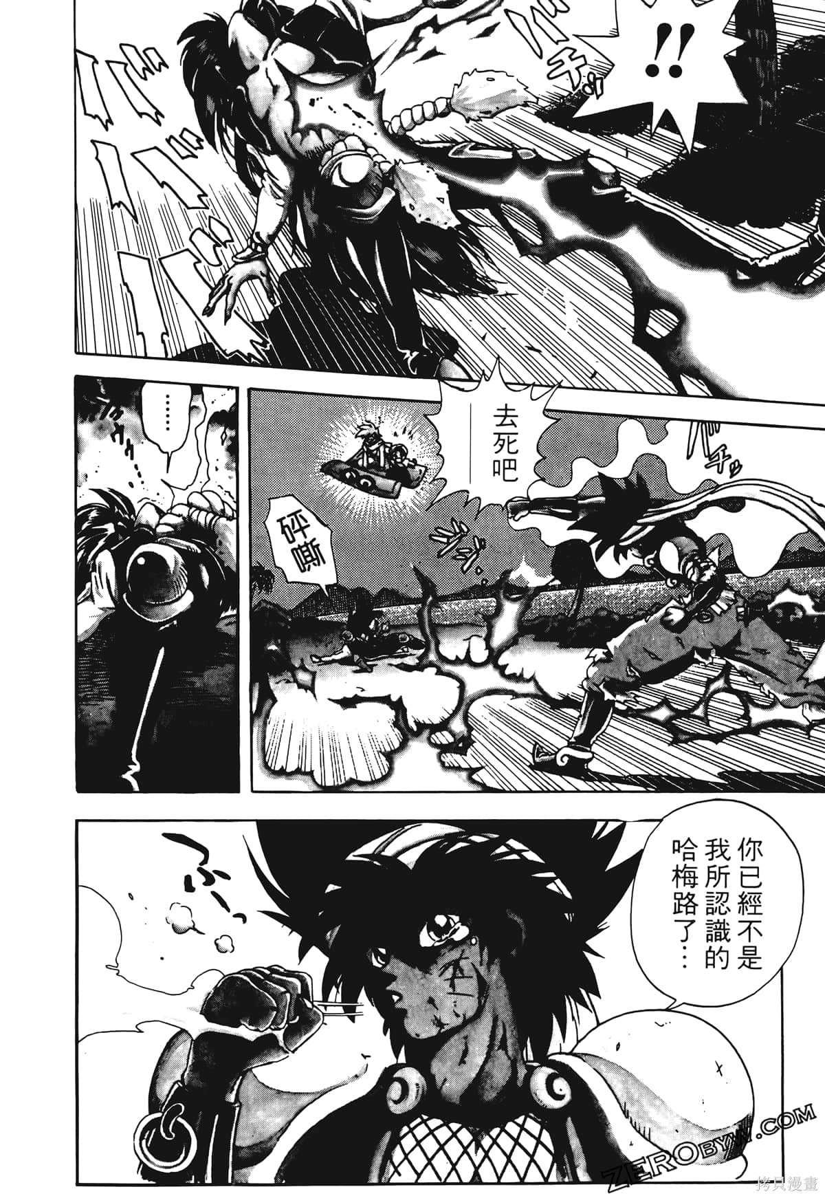 《魔神冒险谭》漫画最新章节第1卷免费下拉式在线观看章节第【181】张图片