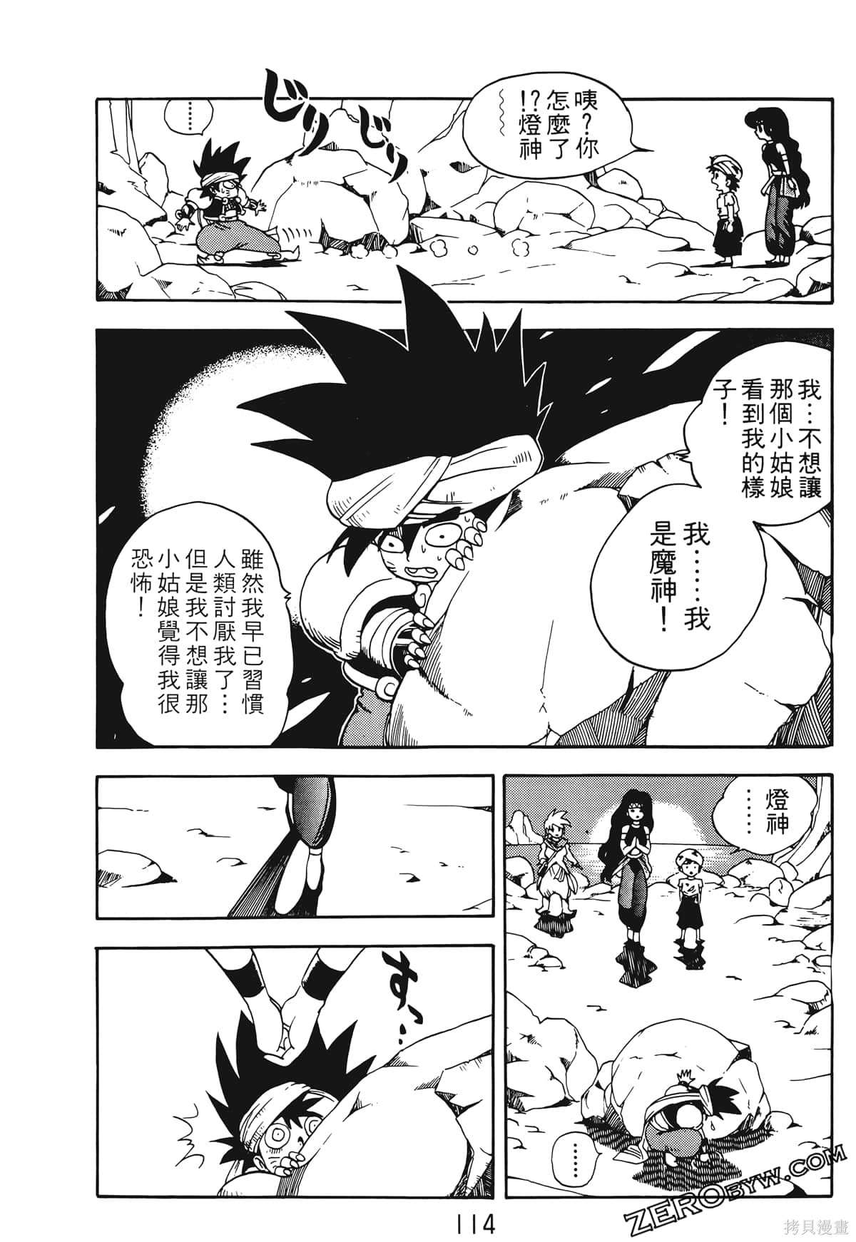 《魔神冒险谭》漫画最新章节第1卷免费下拉式在线观看章节第【113】张图片