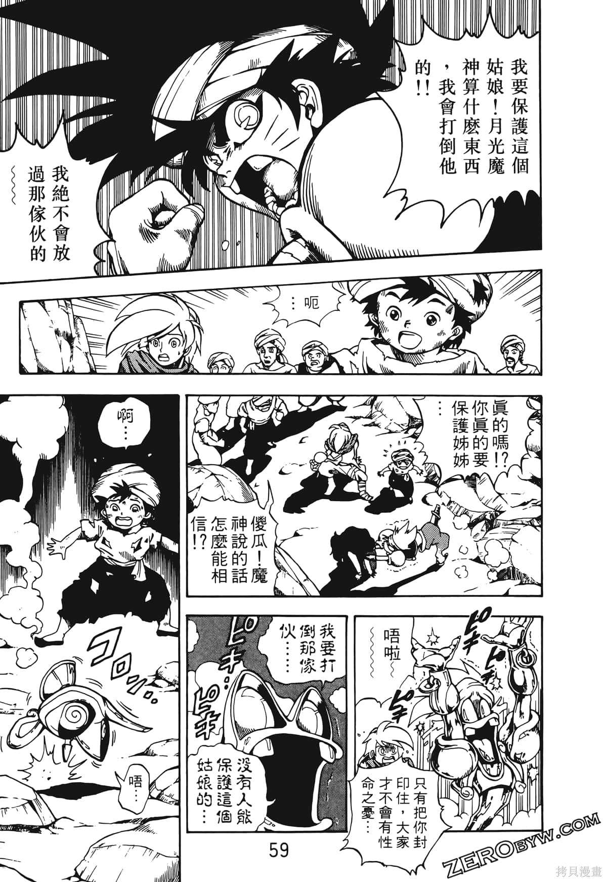 《魔神冒险谭》漫画最新章节第1卷免费下拉式在线观看章节第【58】张图片