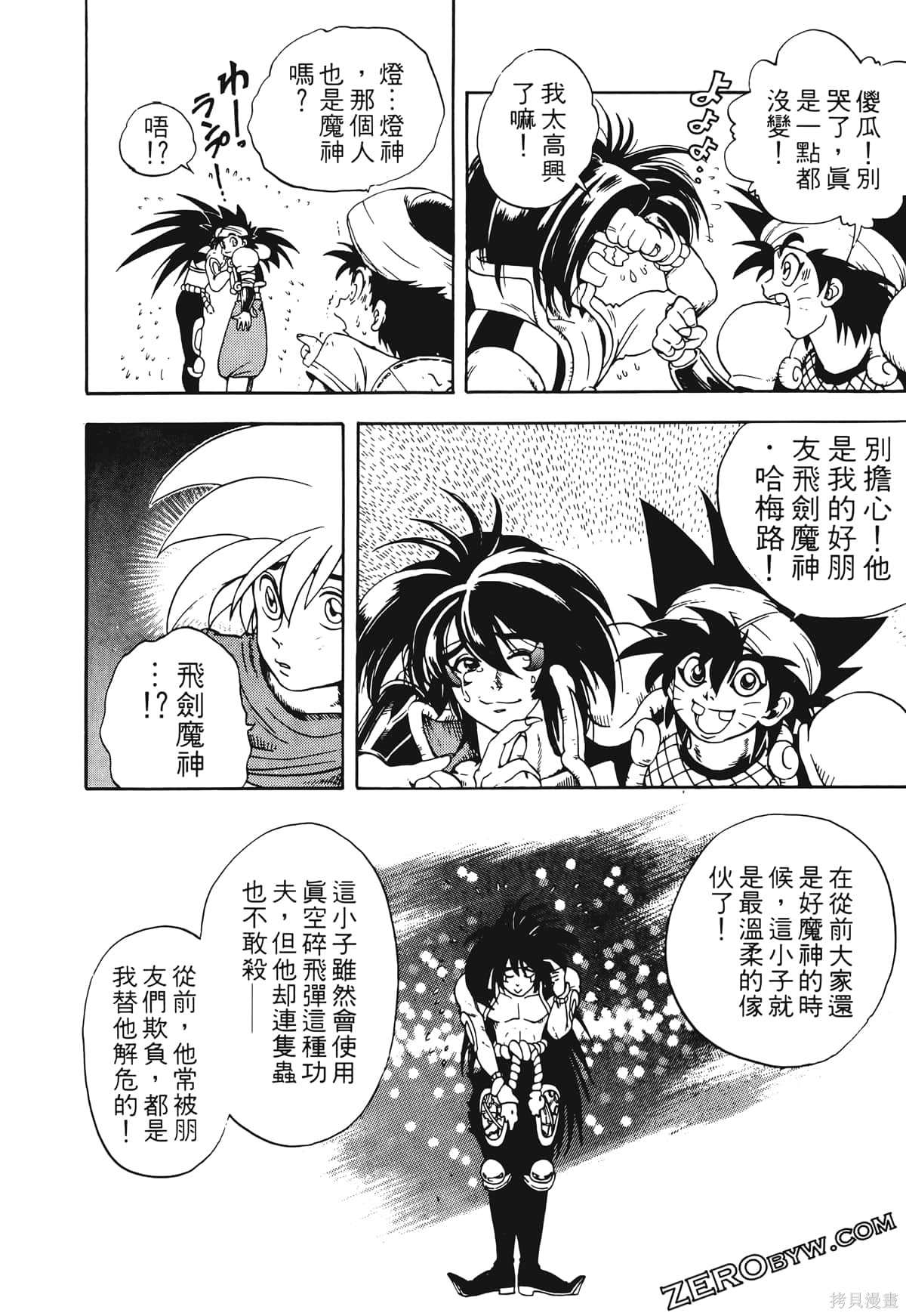 《魔神冒险谭》漫画最新章节第1卷免费下拉式在线观看章节第【149】张图片