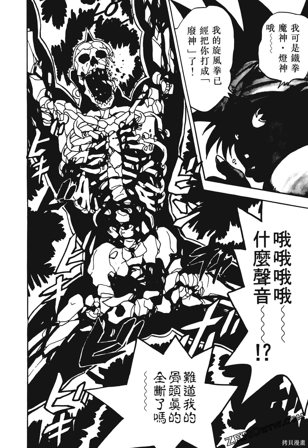 《魔神冒险谭》漫画最新章节第1卷免费下拉式在线观看章节第【101】张图片