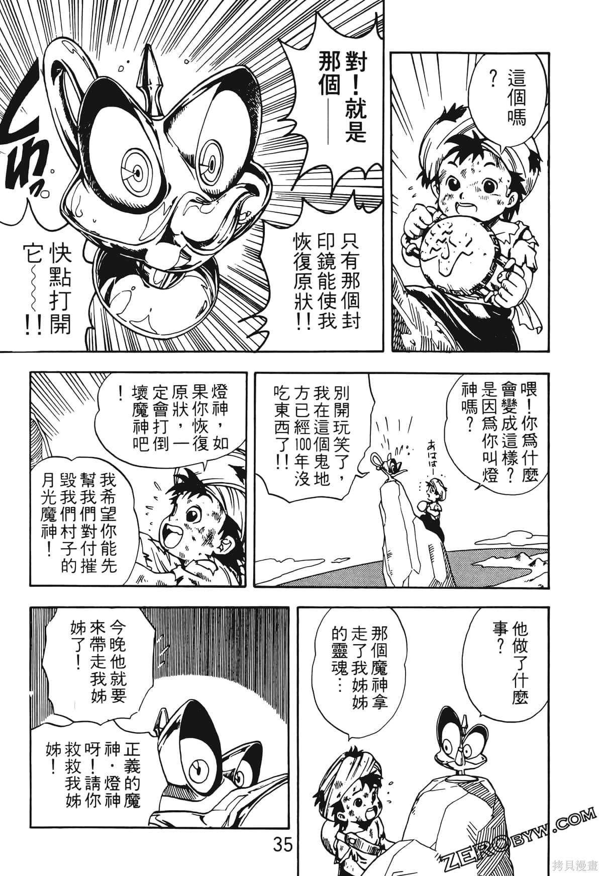 《魔神冒险谭》漫画最新章节第1卷免费下拉式在线观看章节第【34】张图片