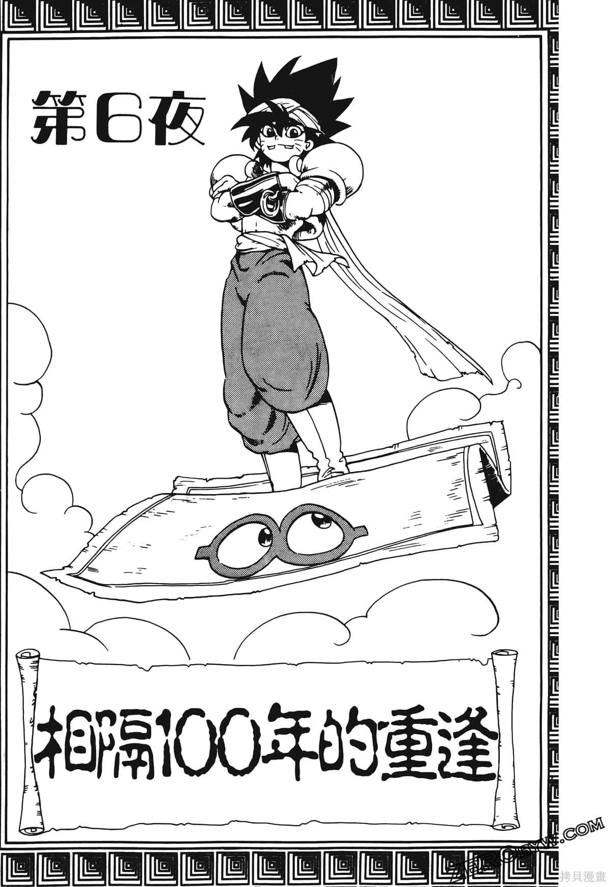 《魔神冒险谭》漫画最新章节第1卷免费下拉式在线观看章节第【138】张图片