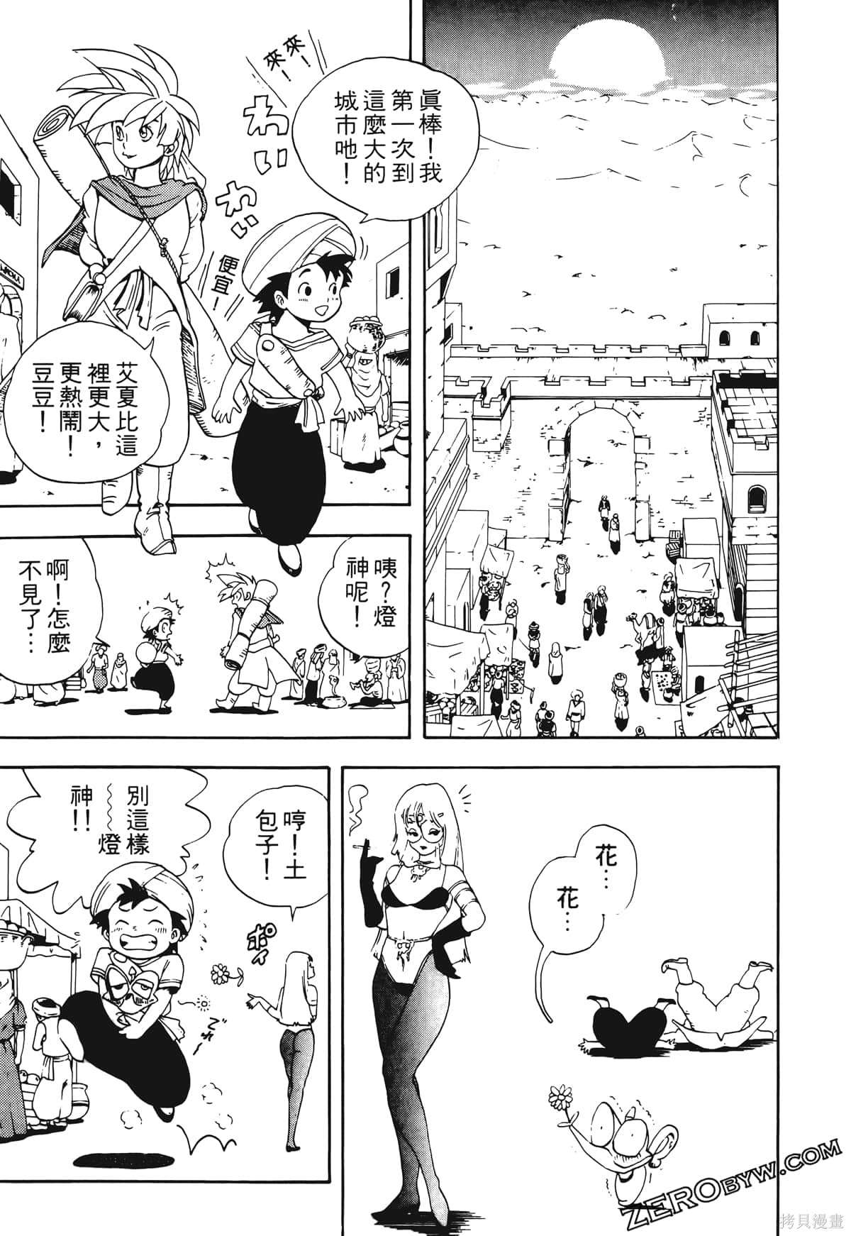 《魔神冒险谭》漫画最新章节第1卷免费下拉式在线观看章节第【142】张图片