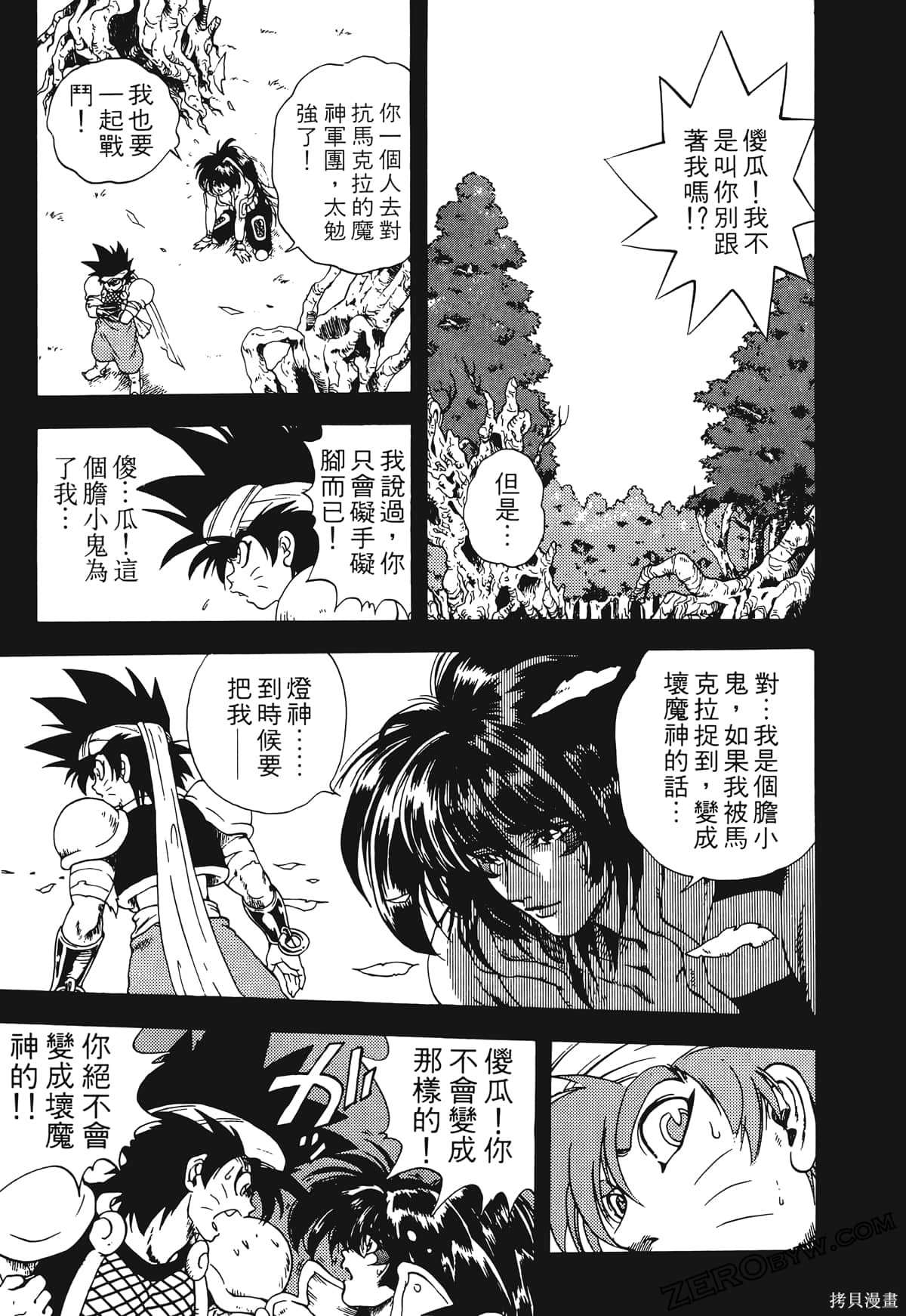 《魔神冒险谭》漫画最新章节第1卷免费下拉式在线观看章节第【168】张图片