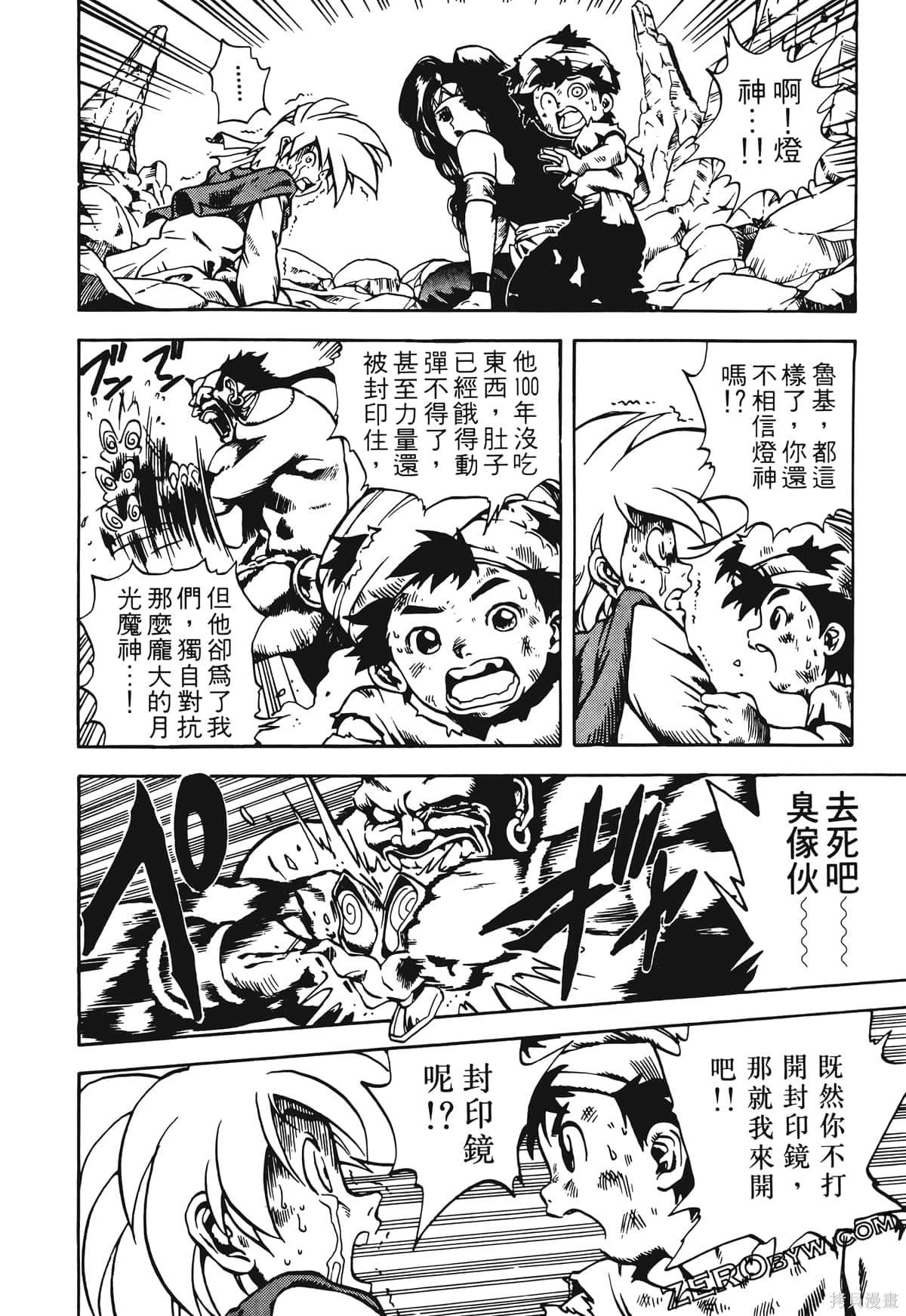 《魔神冒险谭》漫画最新章节第1卷免费下拉式在线观看章节第【69】张图片