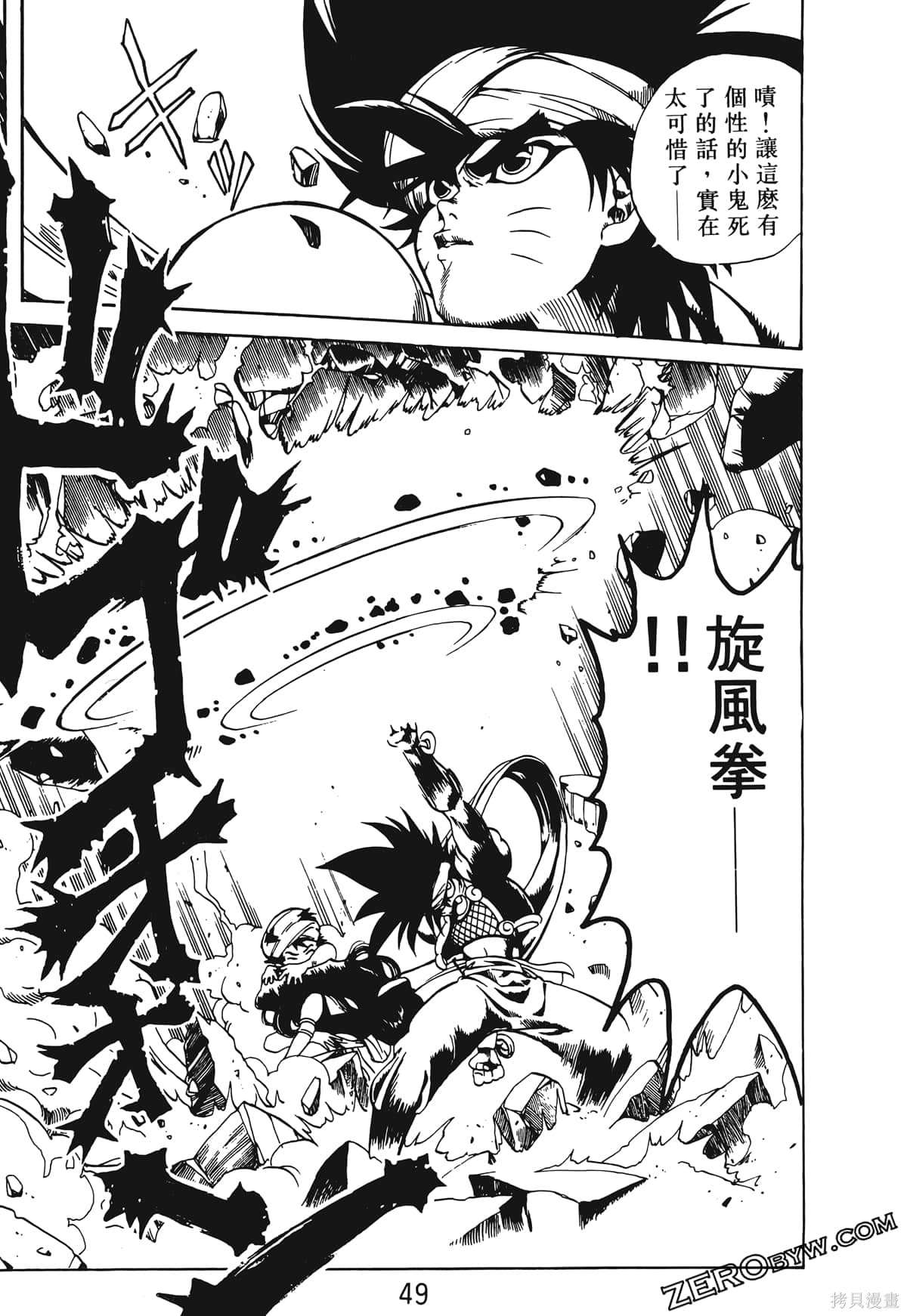 《魔神冒险谭》漫画最新章节第1卷免费下拉式在线观看章节第【48】张图片