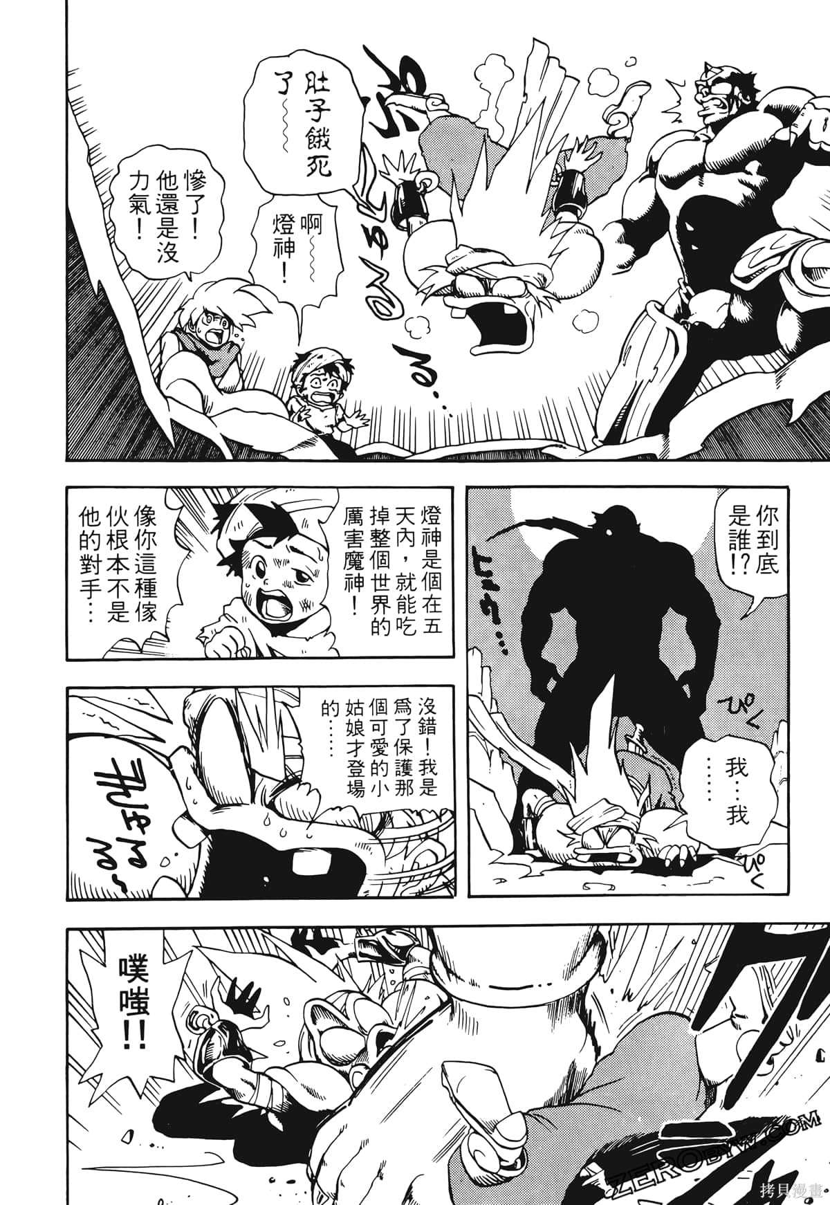 《魔神冒险谭》漫画最新章节第1卷免费下拉式在线观看章节第【77】张图片