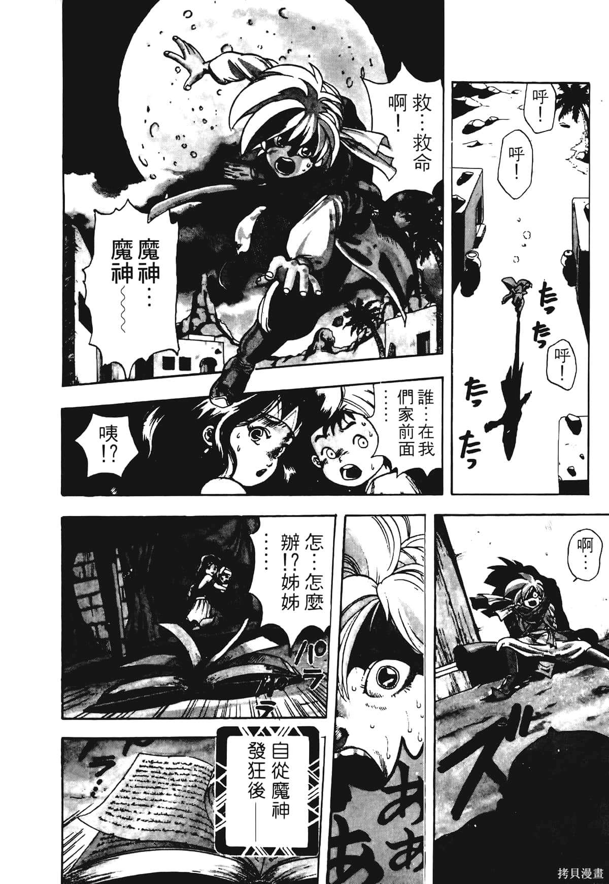 《魔神冒险谭》漫画最新章节第1卷免费下拉式在线观看章节第【13】张图片