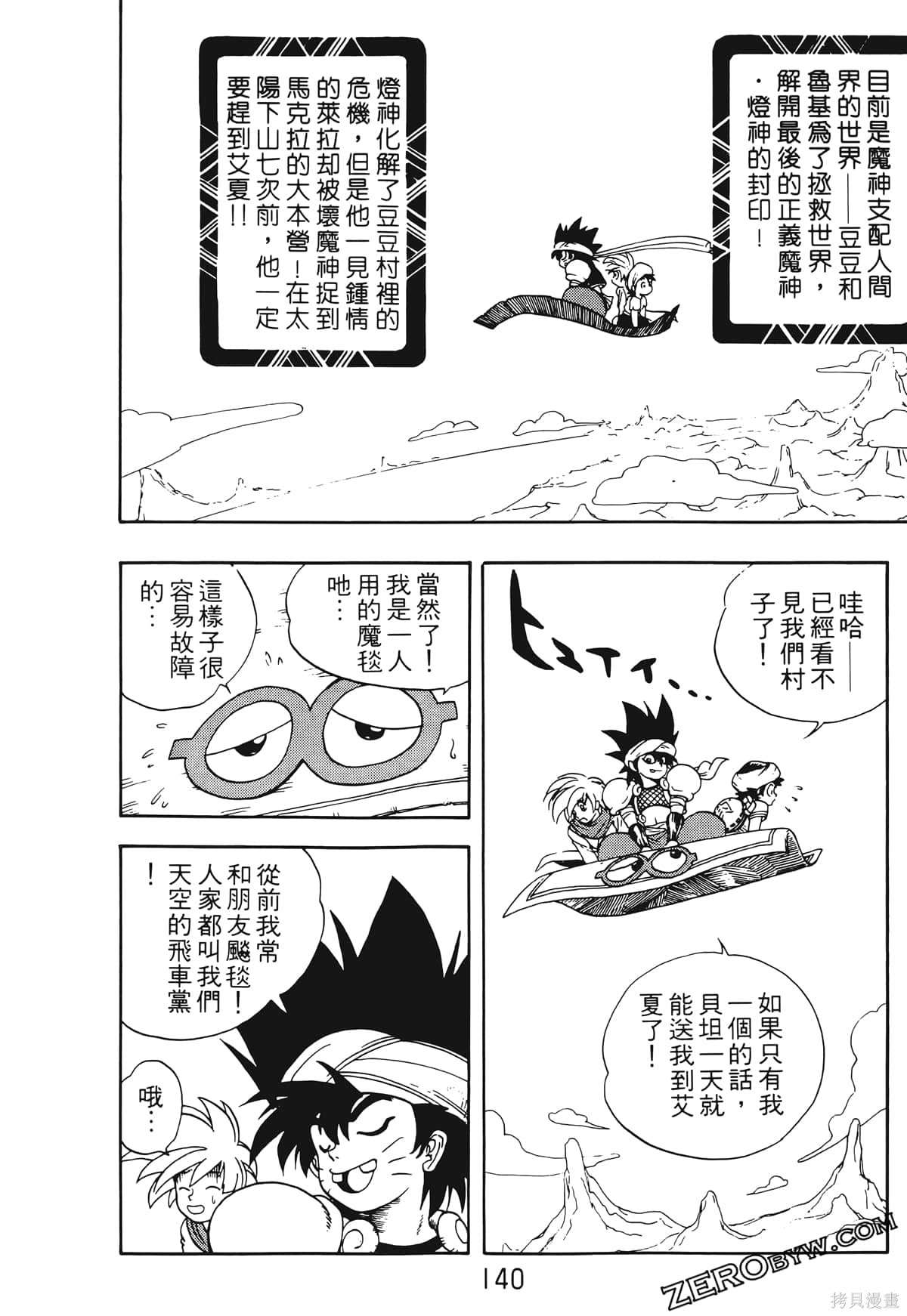 《魔神冒险谭》漫画最新章节第1卷免费下拉式在线观看章节第【139】张图片