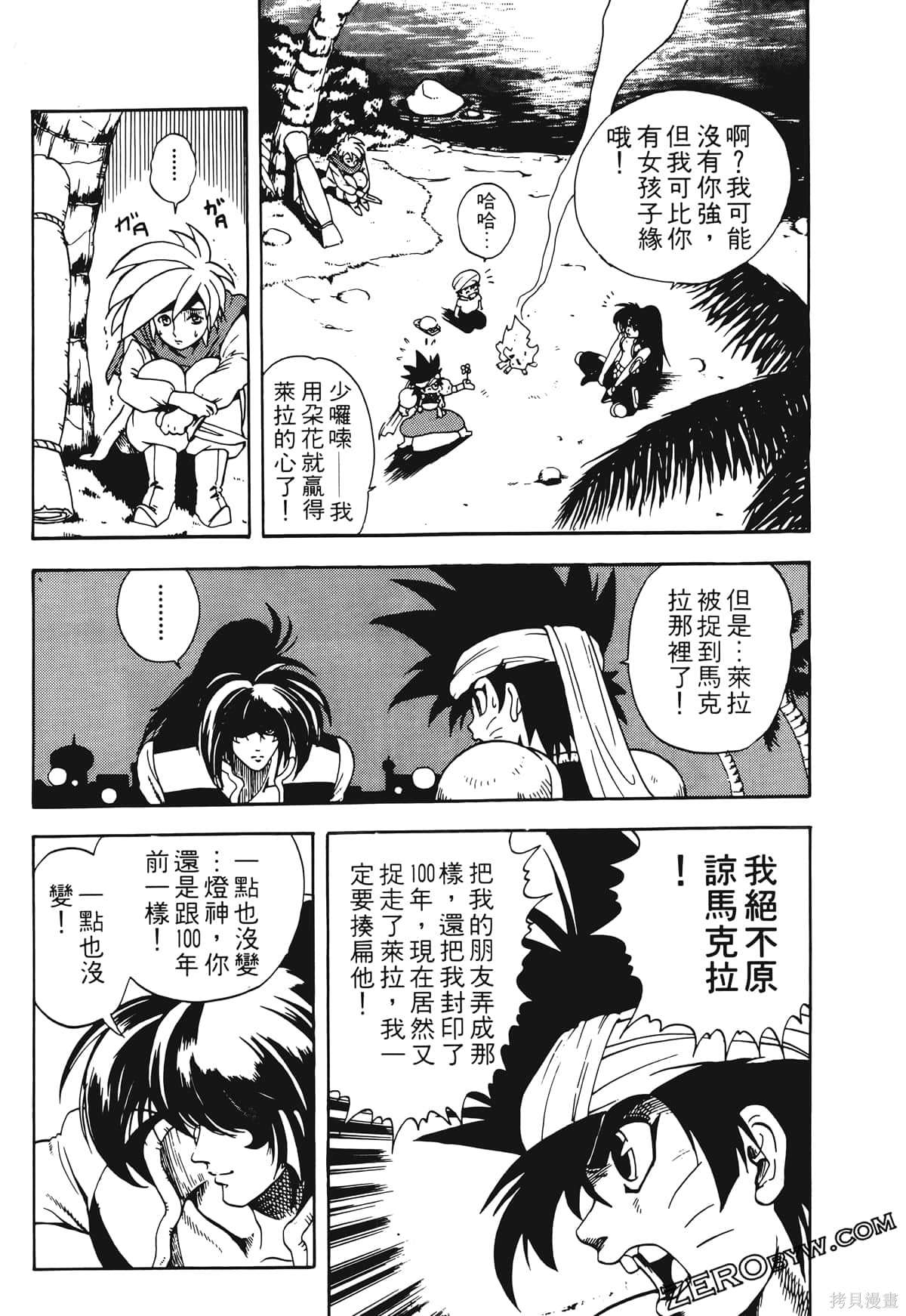 《魔神冒险谭》漫画最新章节第1卷免费下拉式在线观看章节第【154】张图片