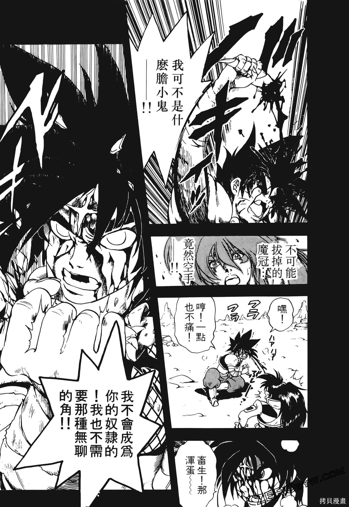 《魔神冒险谭》漫画最新章节第1卷免费下拉式在线观看章节第【198】张图片