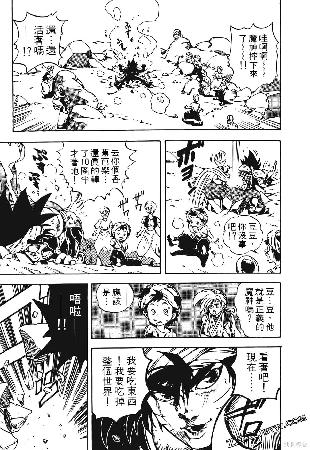 《魔神冒险谭》漫画最新章节第1卷免费下拉式在线观看章节第【40】张图片