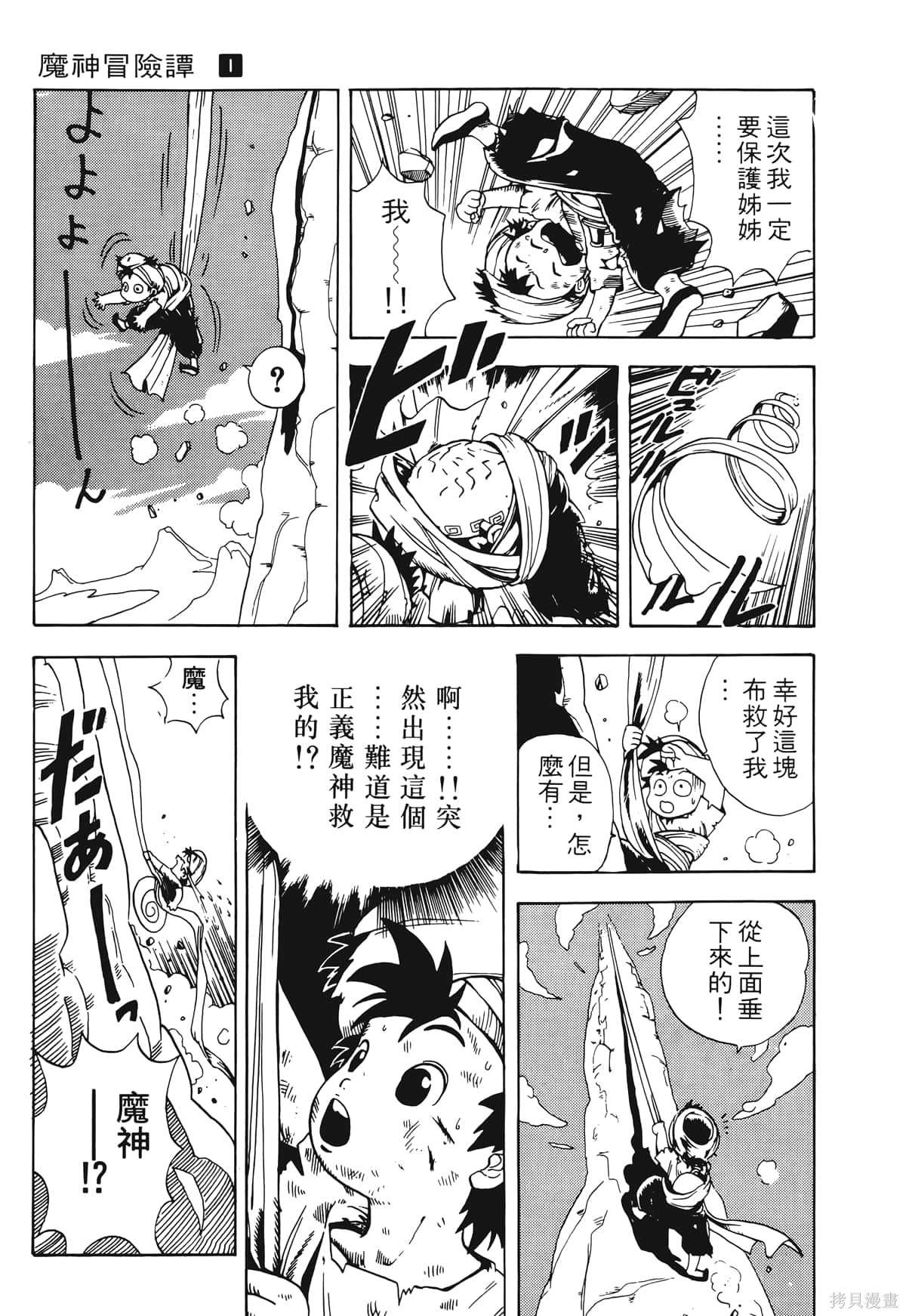 《魔神冒险谭》漫画最新章节第1卷免费下拉式在线观看章节第【30】张图片