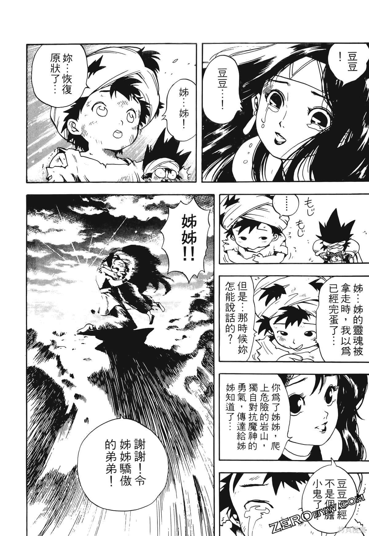 《魔神冒险谭》漫画最新章节第1卷免费下拉式在线观看章节第【107】张图片