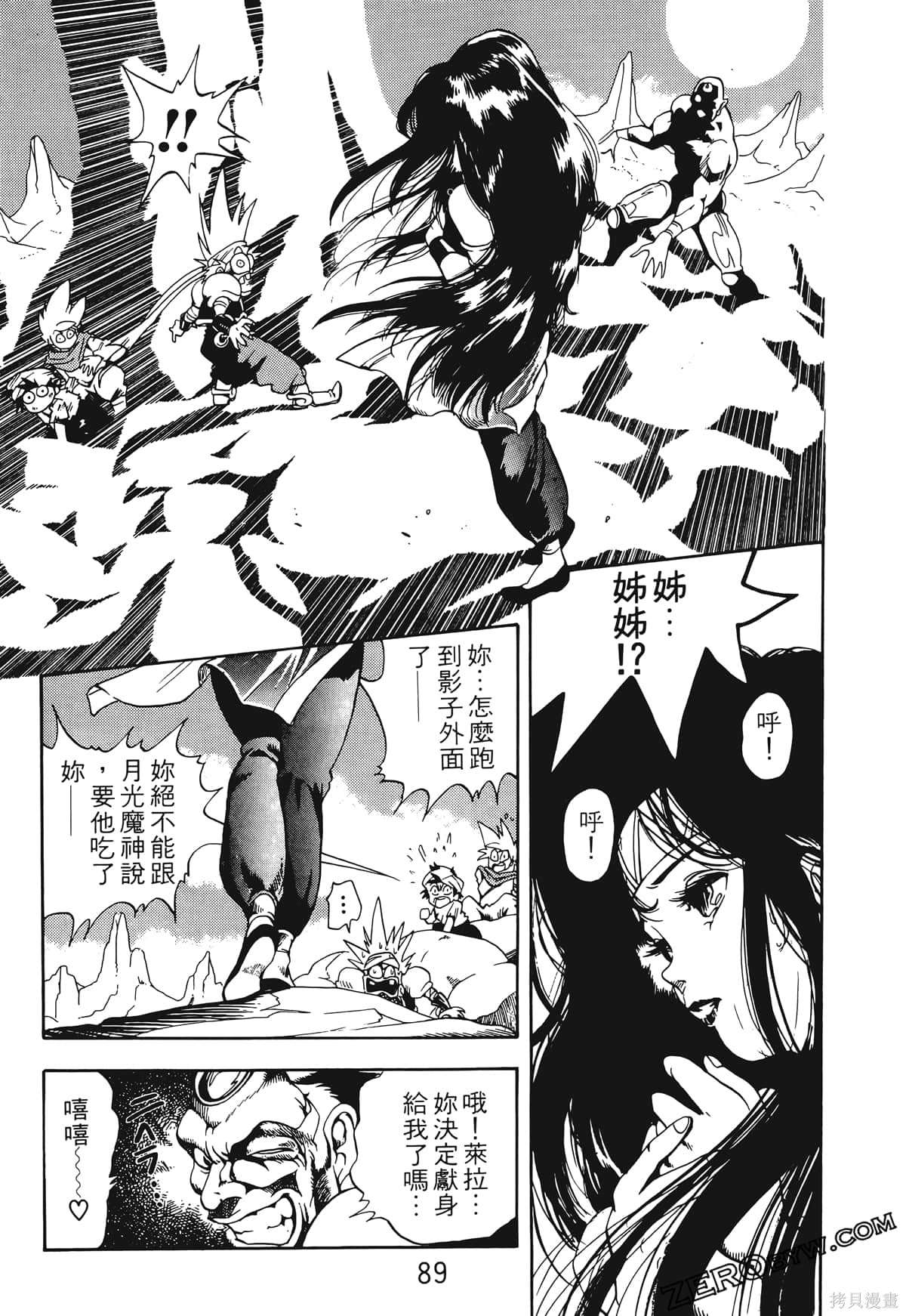 《魔神冒险谭》漫画最新章节第1卷免费下拉式在线观看章节第【88】张图片