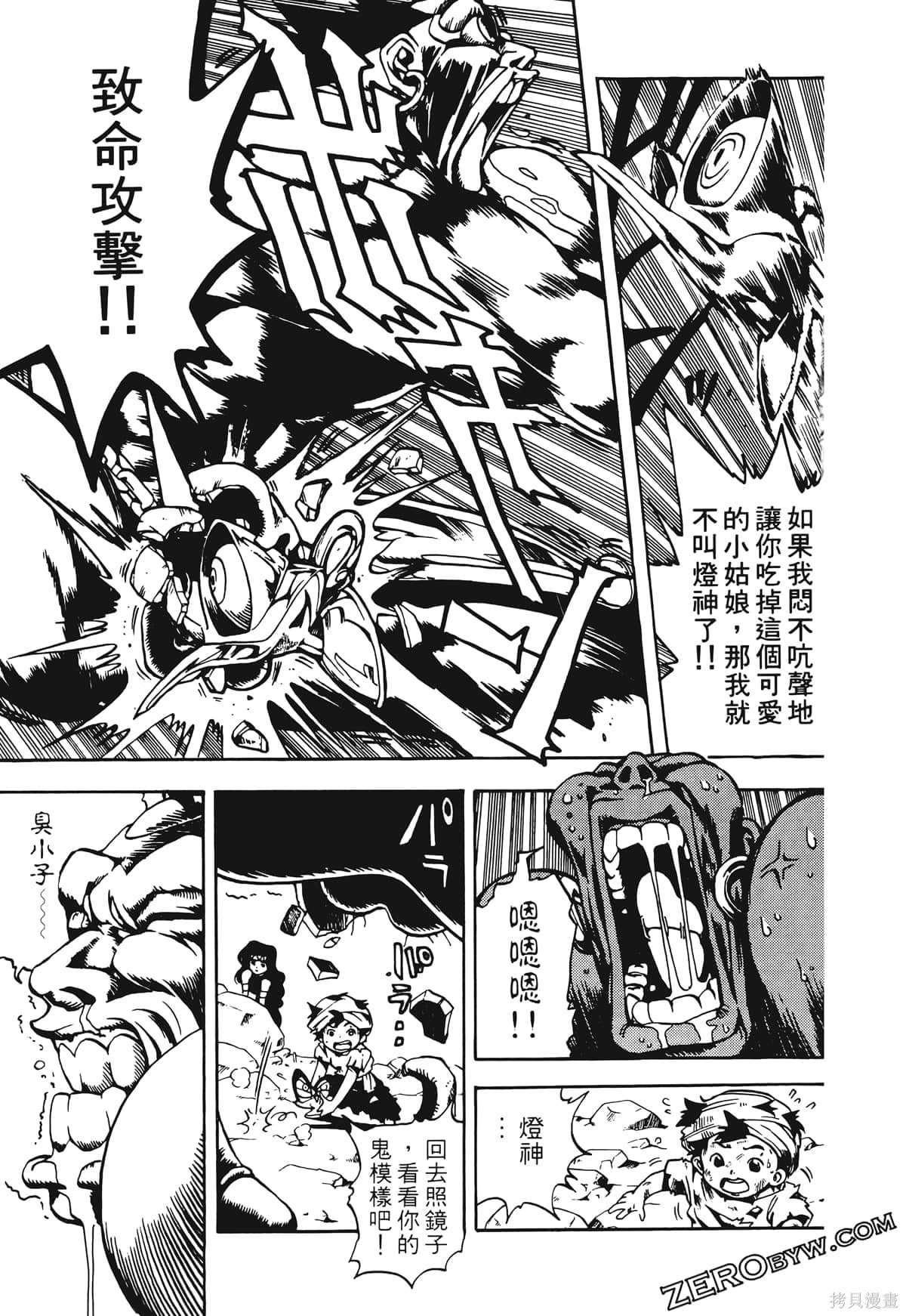 《魔神冒险谭》漫画最新章节第1卷免费下拉式在线观看章节第【66】张图片