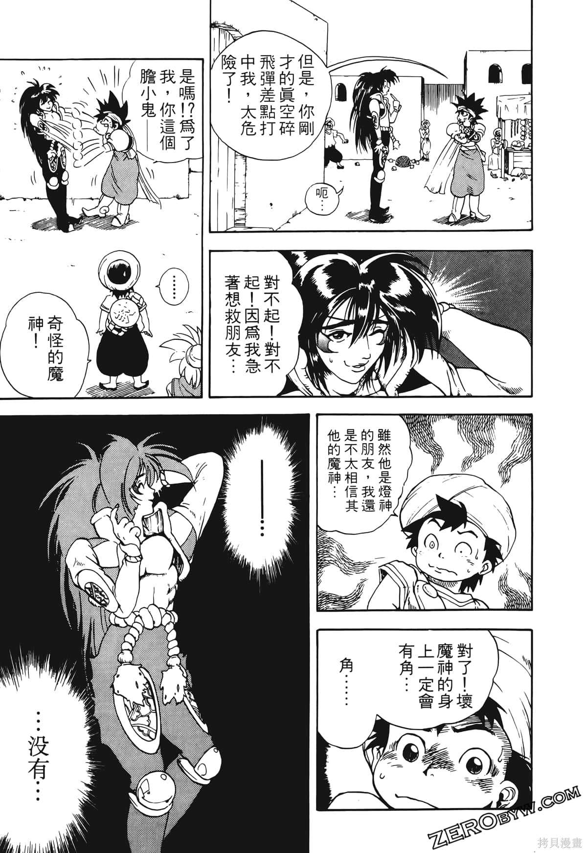 《魔神冒险谭》漫画最新章节第1卷免费下拉式在线观看章节第【150】张图片