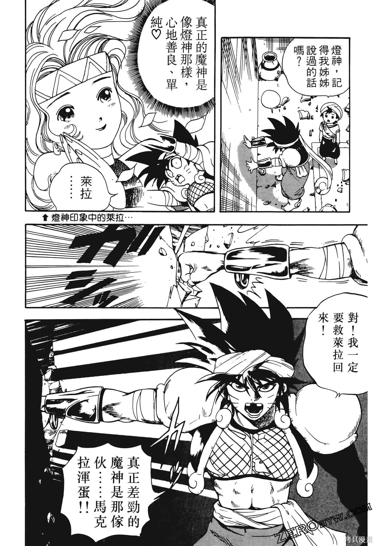 《魔神冒险谭》漫画最新章节第1卷免费下拉式在线观看章节第【133】张图片