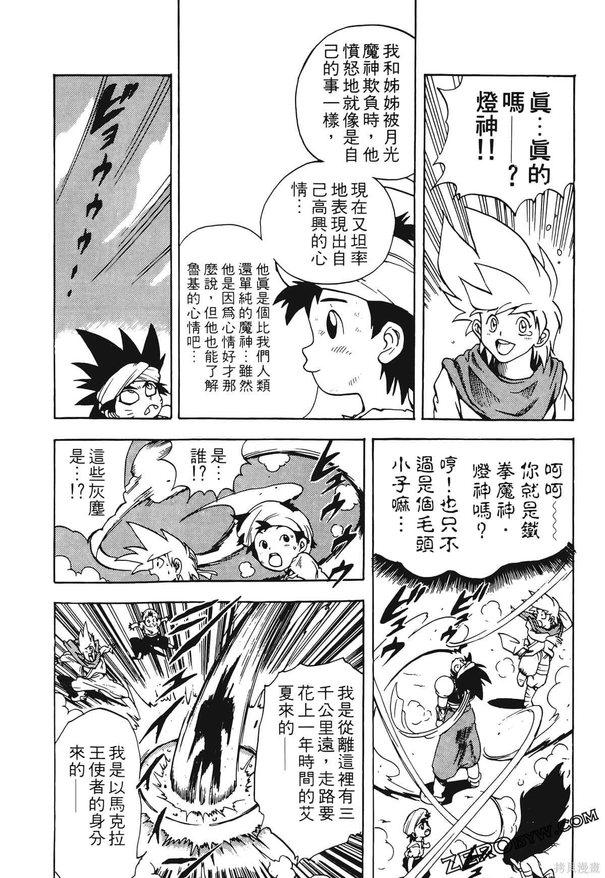 《魔神冒险谭》漫画最新章节第1卷免费下拉式在线观看章节第【115】张图片